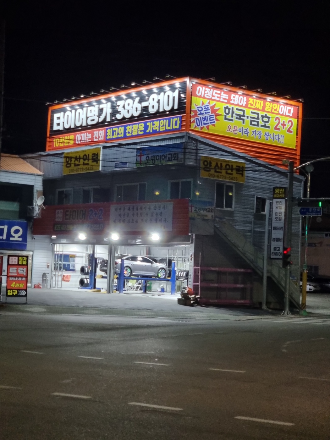 타이어명가 양산점 대표 이미지