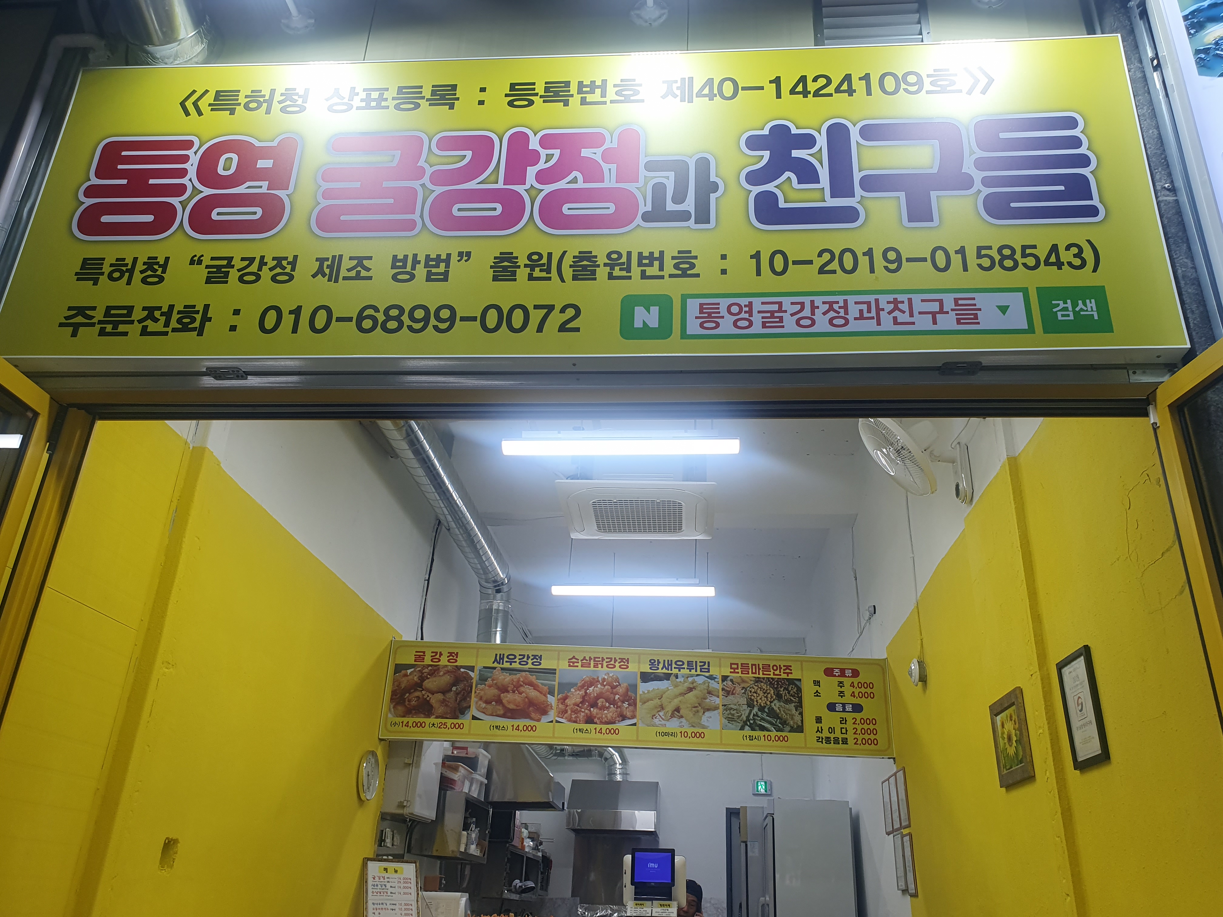 통영굴강정과친구들