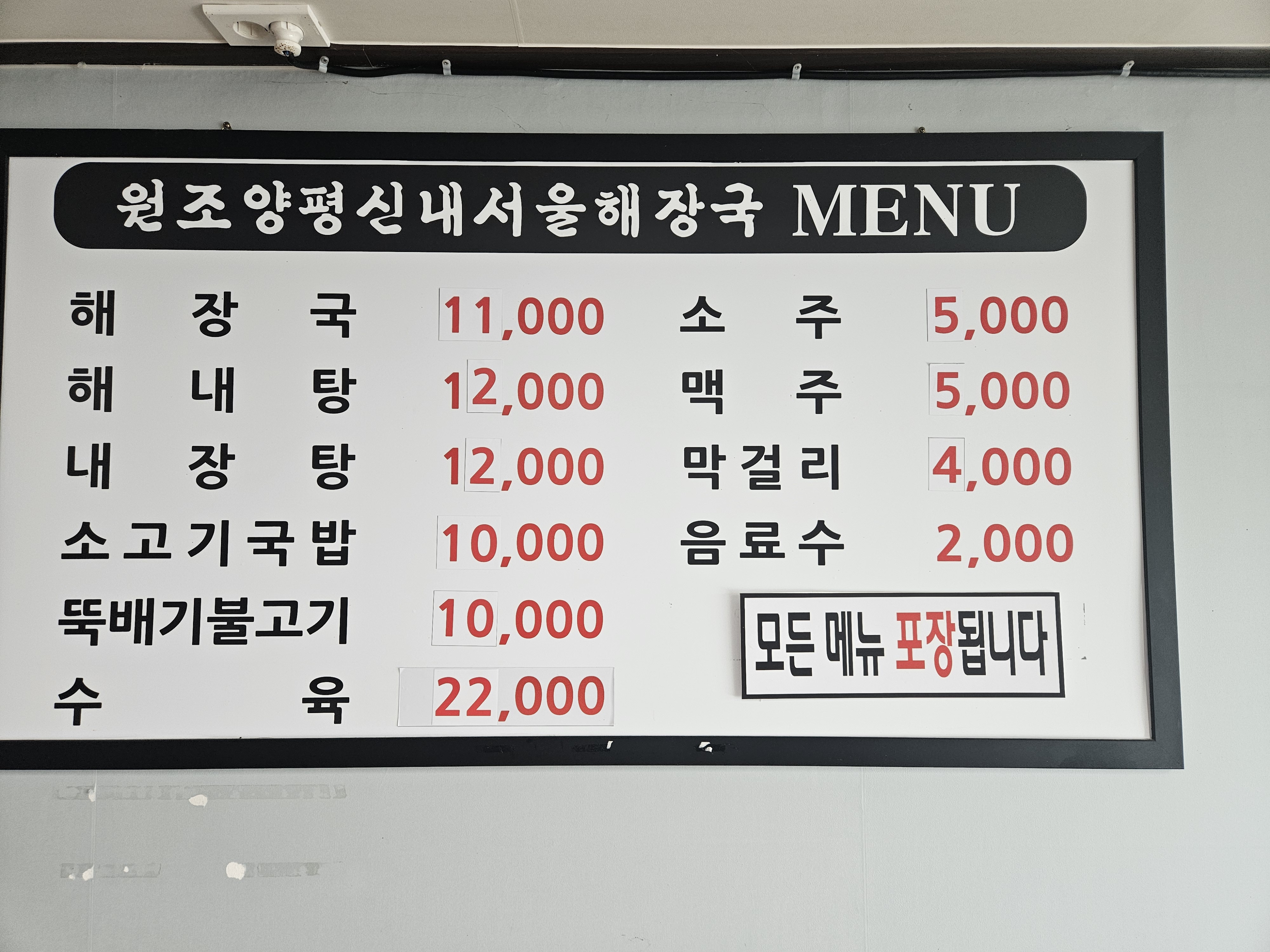 원조양평신내서울해장국 인주점
