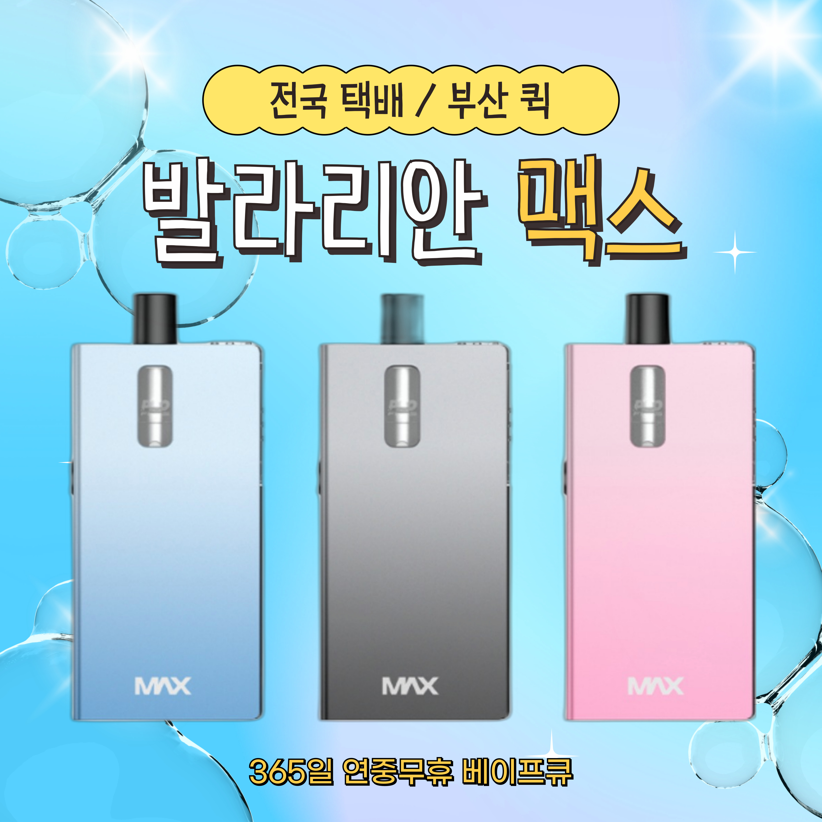 덕천전자담배 베이프큐 덕천점