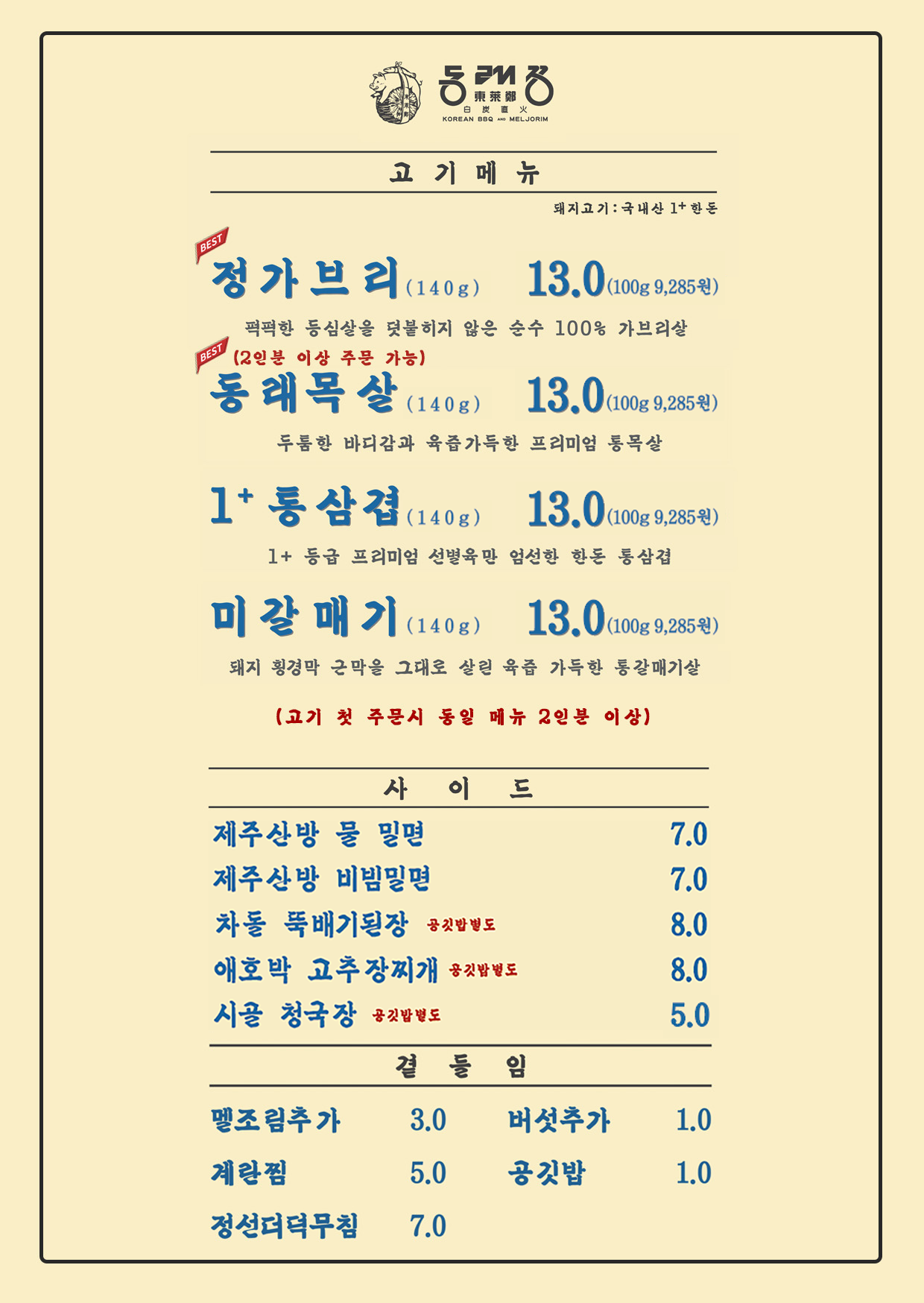 동래정 대구지산점