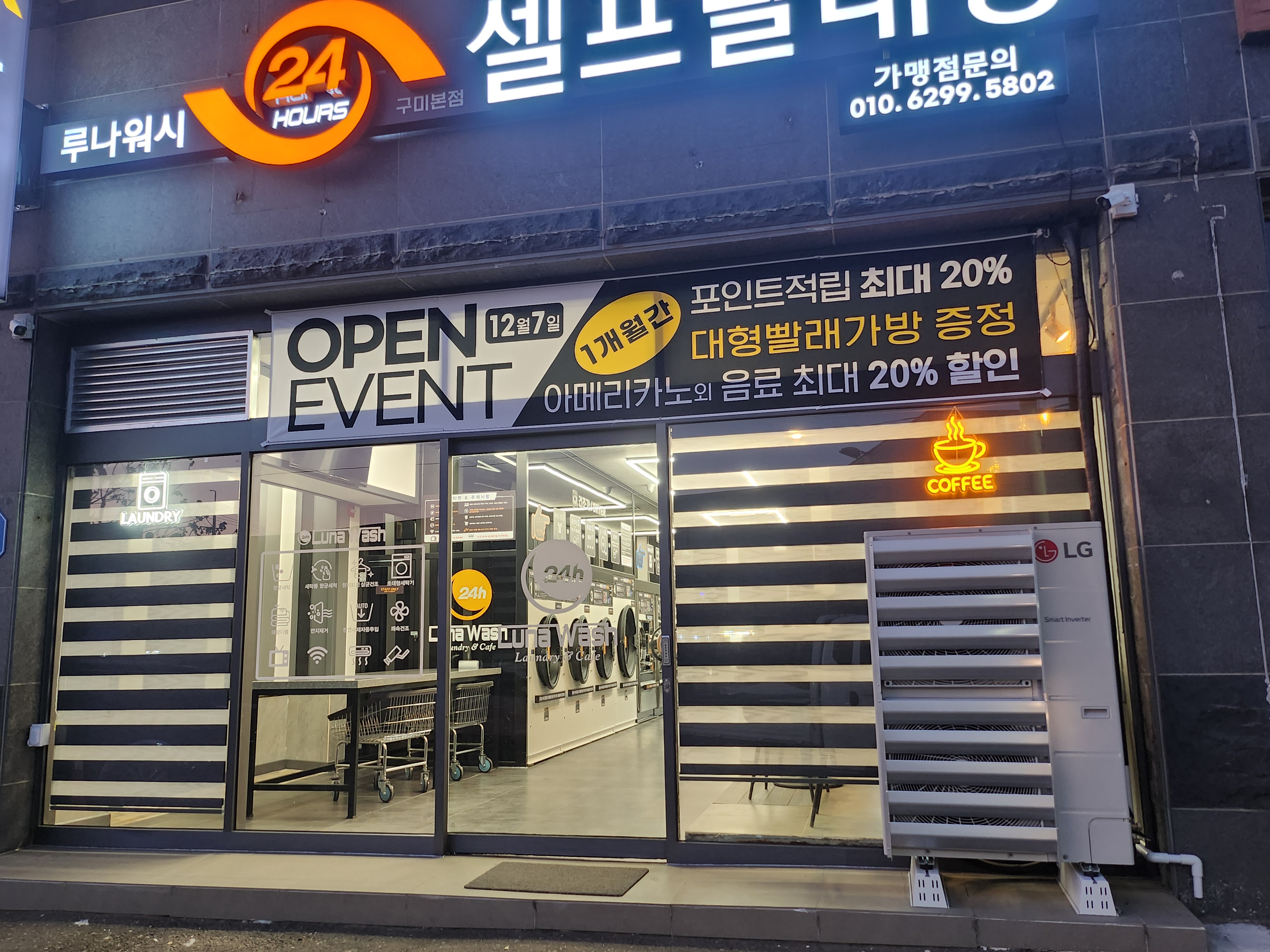 루나워시 구미본점