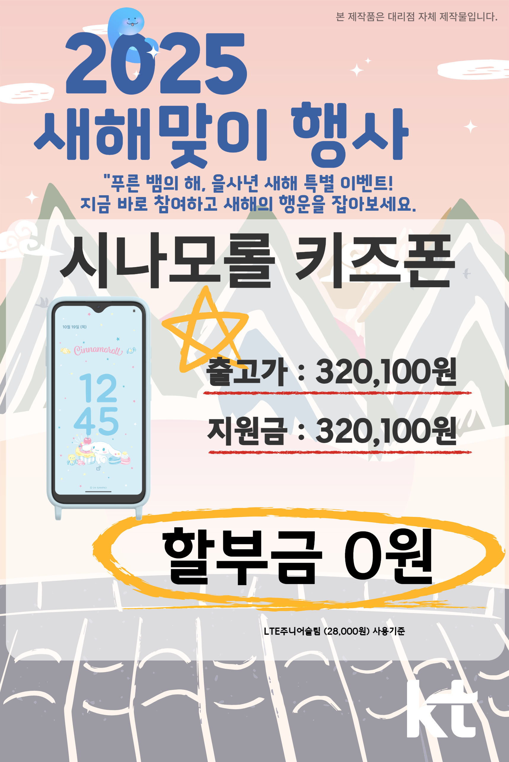 KT 하람모바일 망포역점