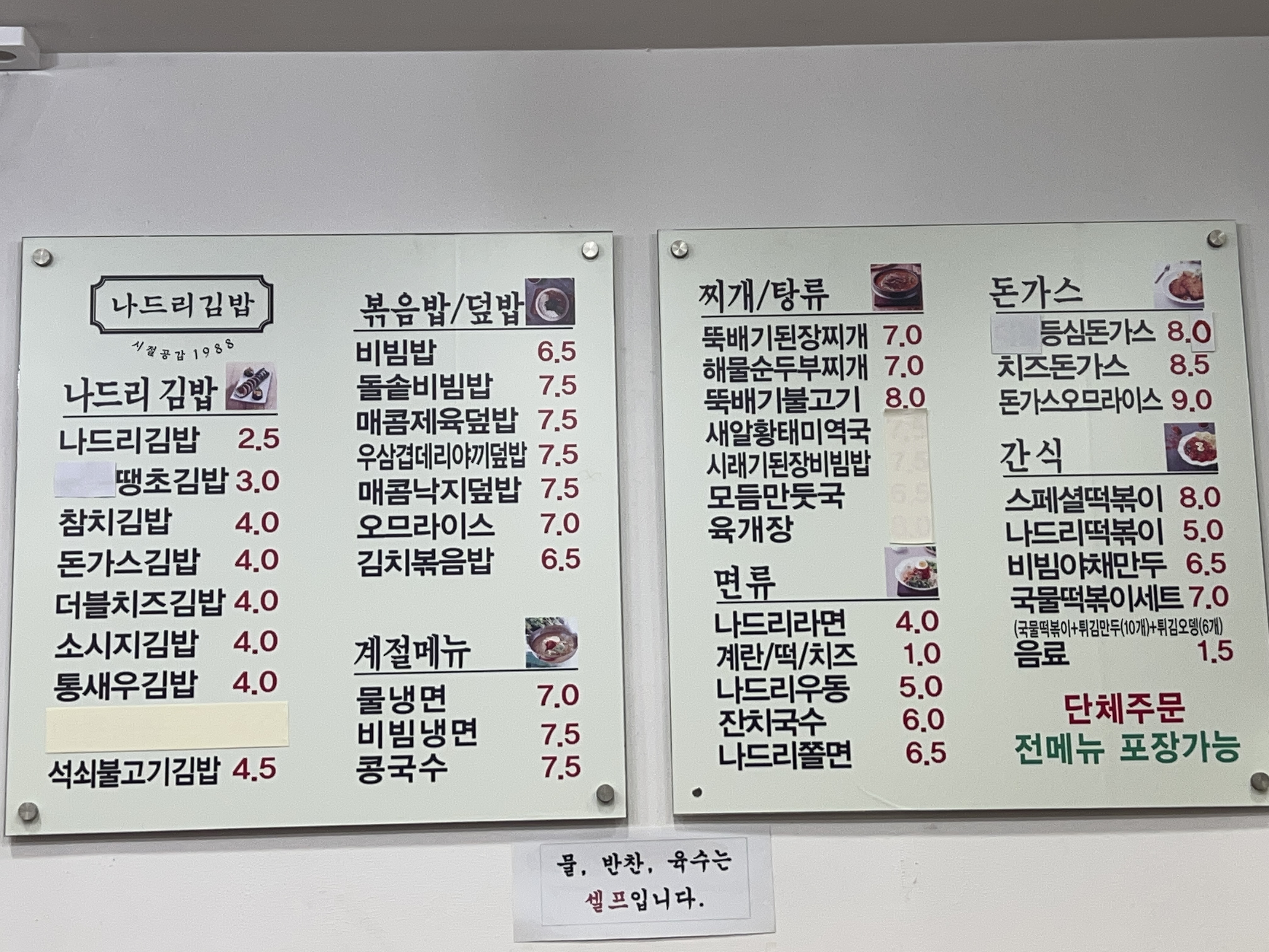 나드리김밥 신백점