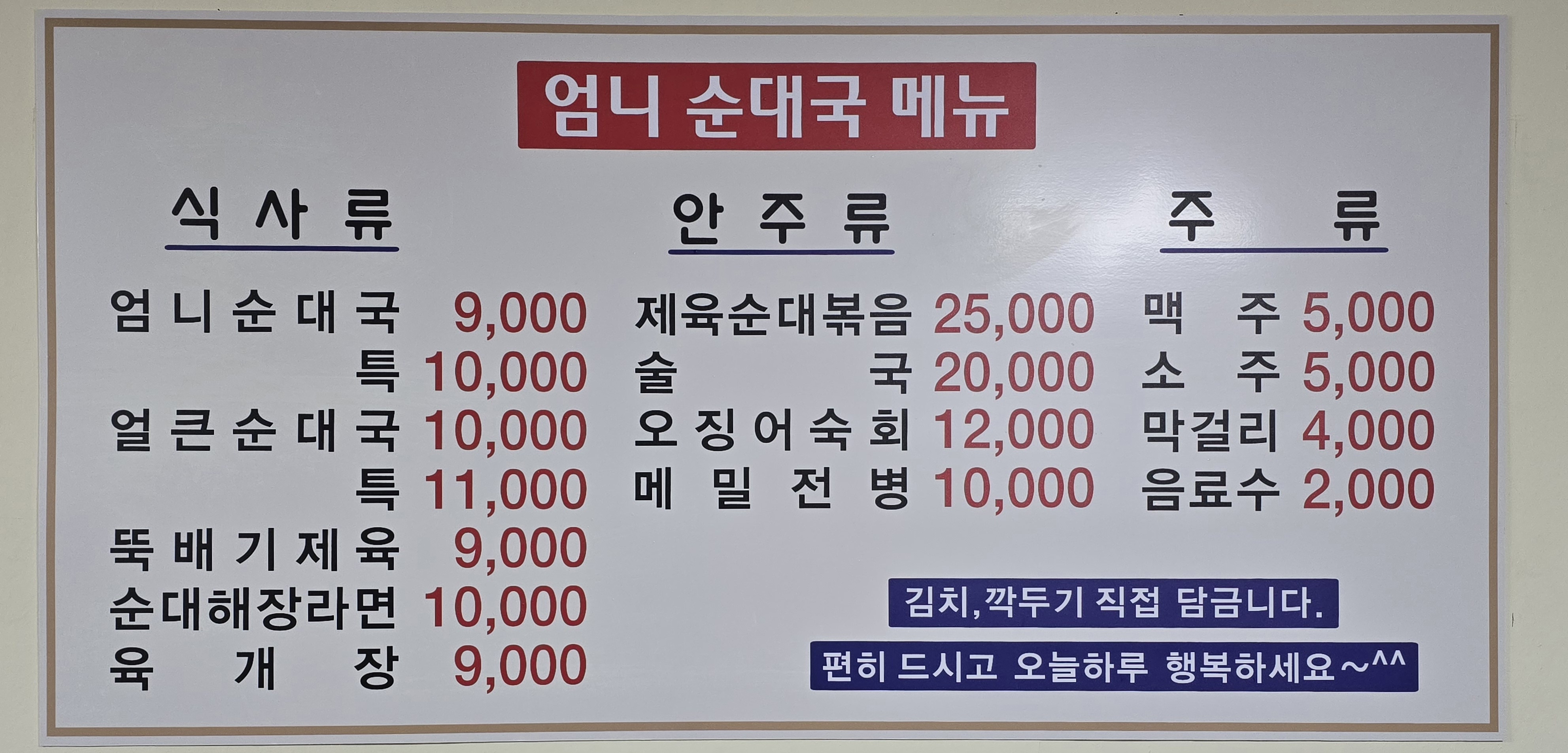 엄니순대국