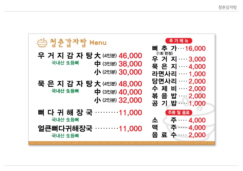 청춘감자탕