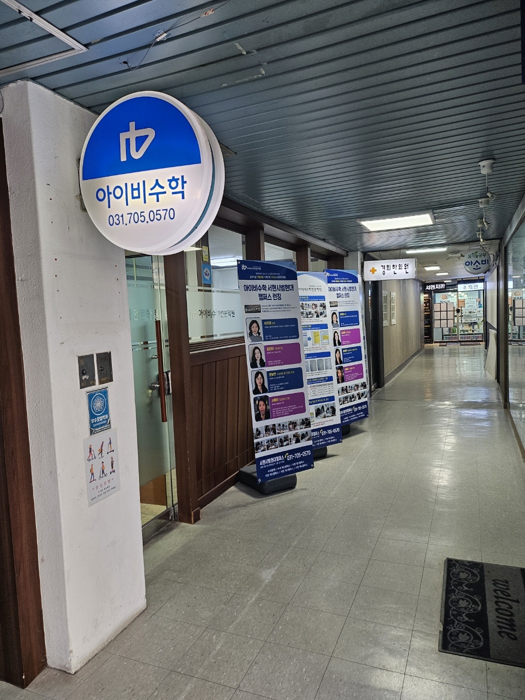 아이비수학시범현대캠퍼스 학원