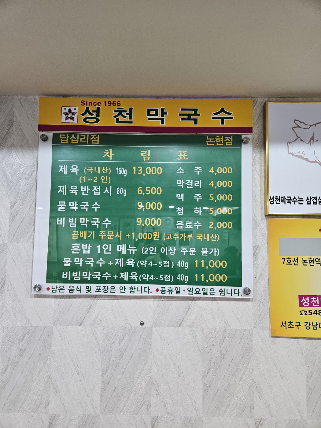 성천 막국수