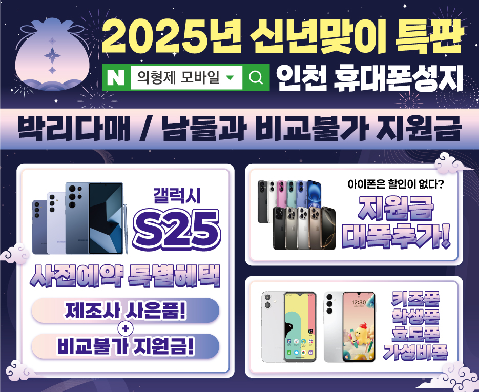 인천핸드폰성지 의형제모바일
