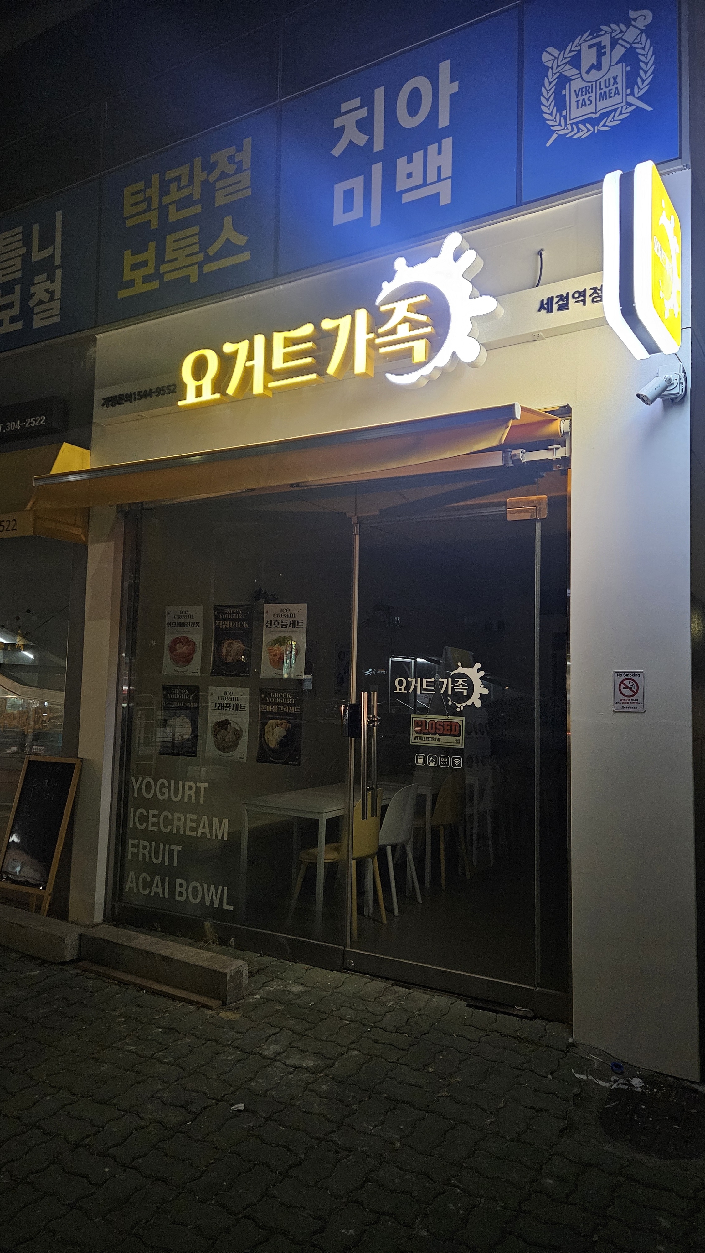 요거트가족 새절역점
