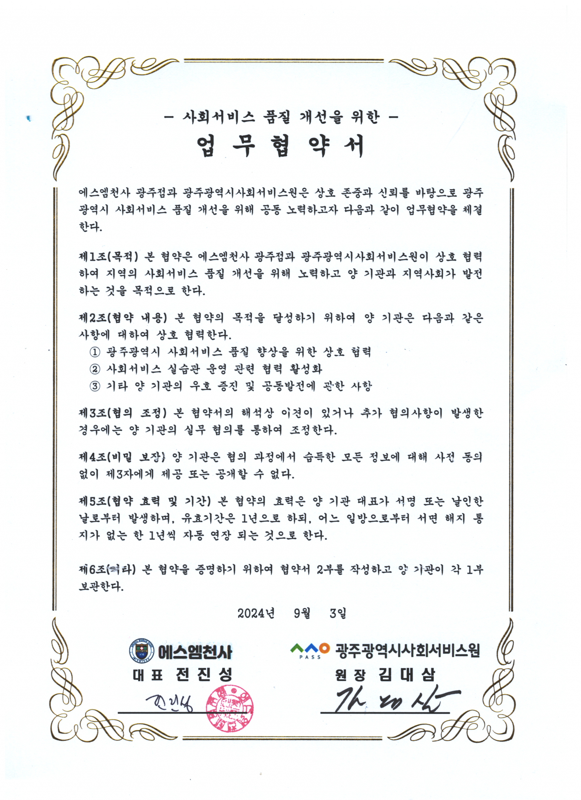 에스엠천사 광주점