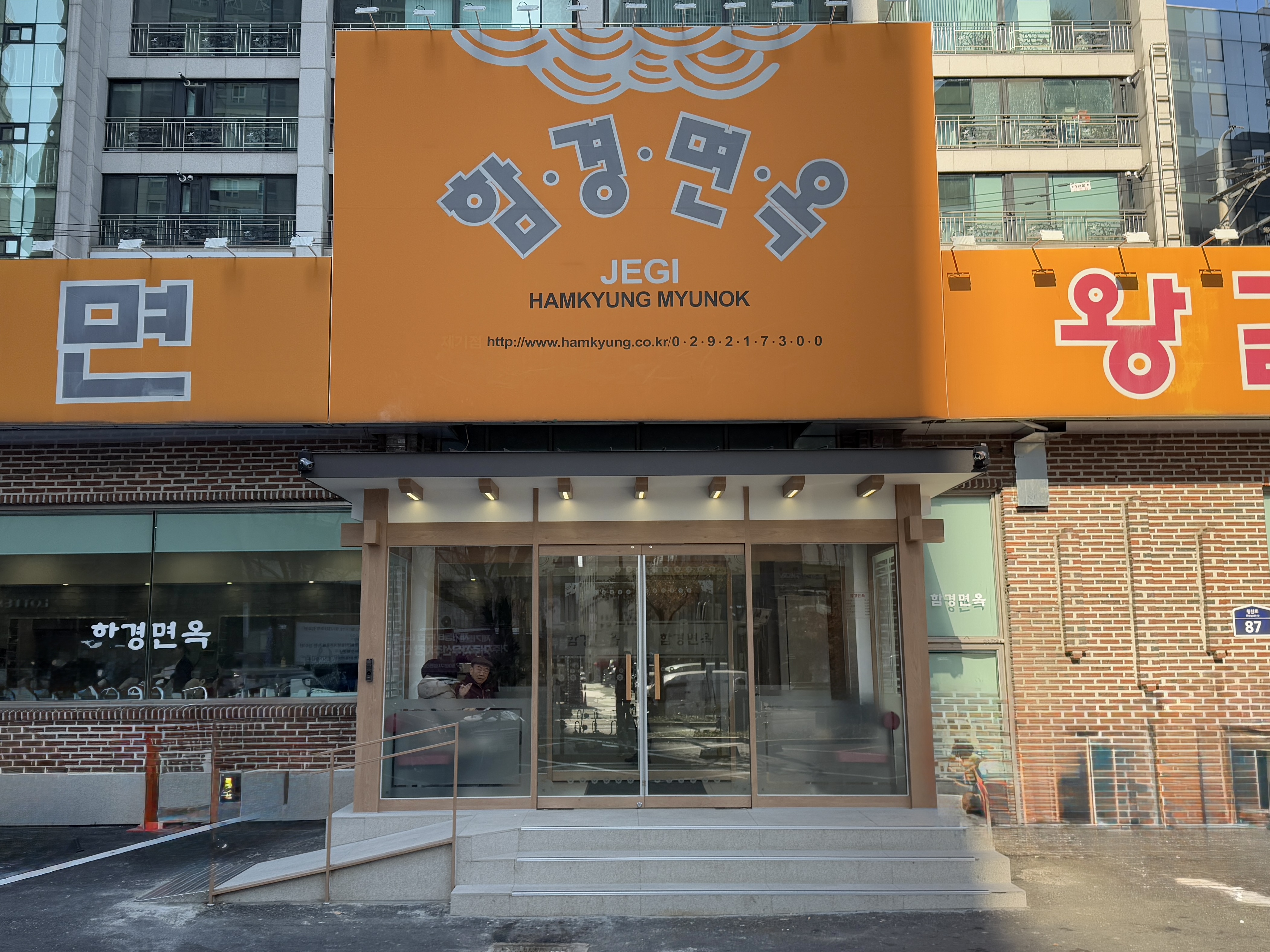 함경면옥