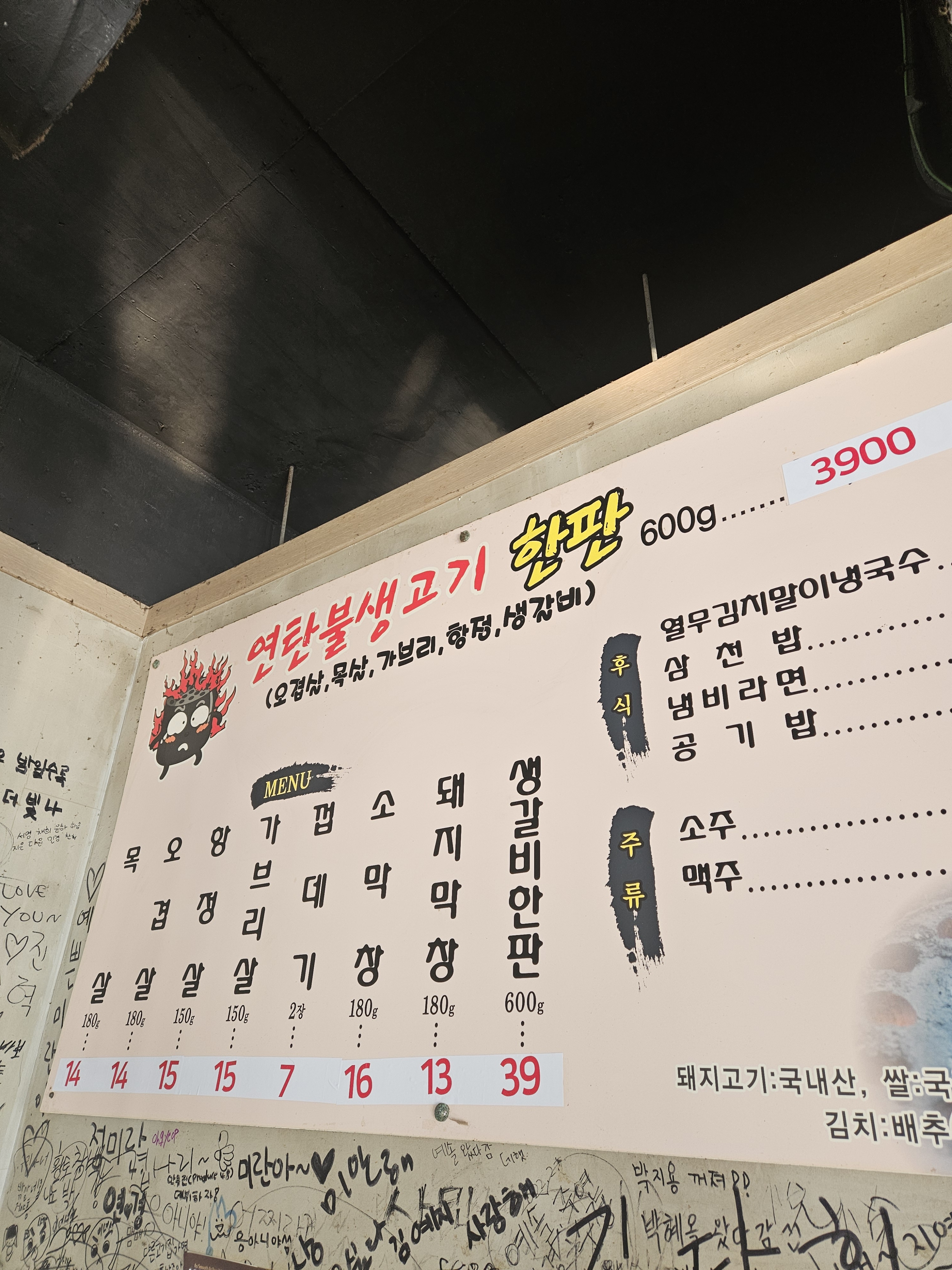 연탄불생고기한판