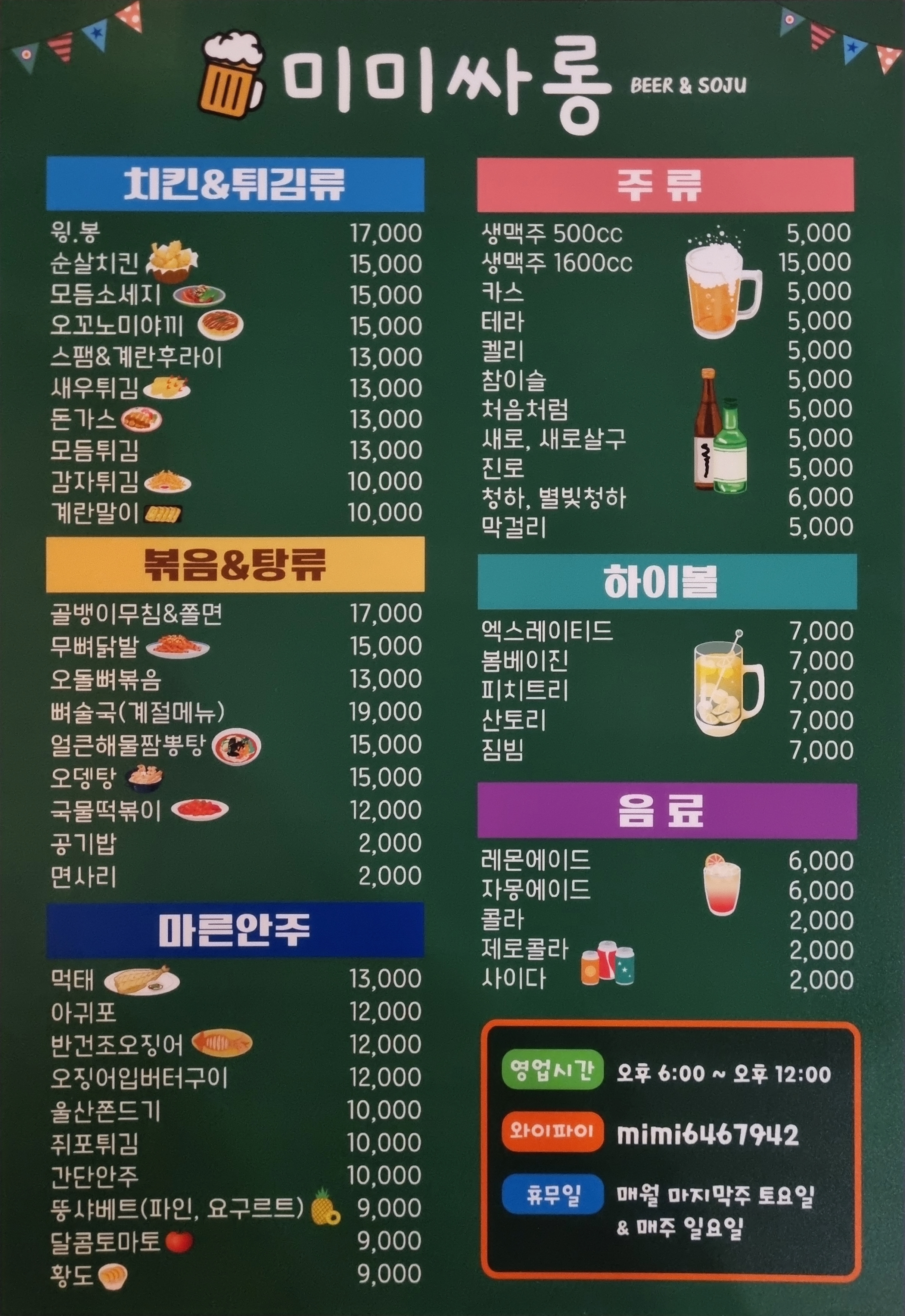 미미싸롱