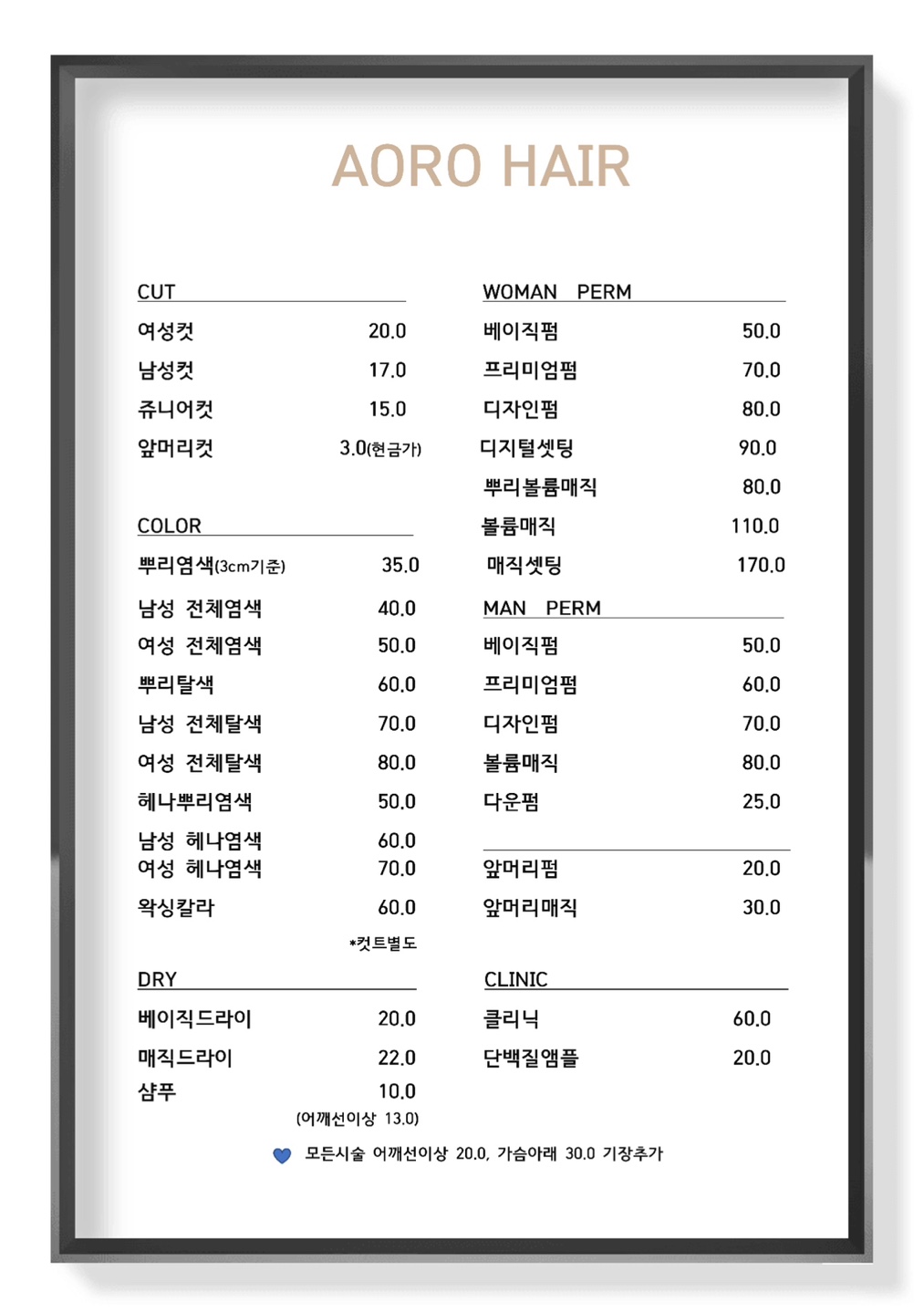 아오로헤어