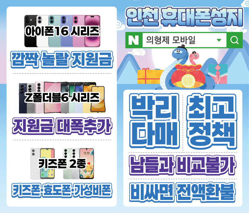 인천핸드폰성지 의형제모바일