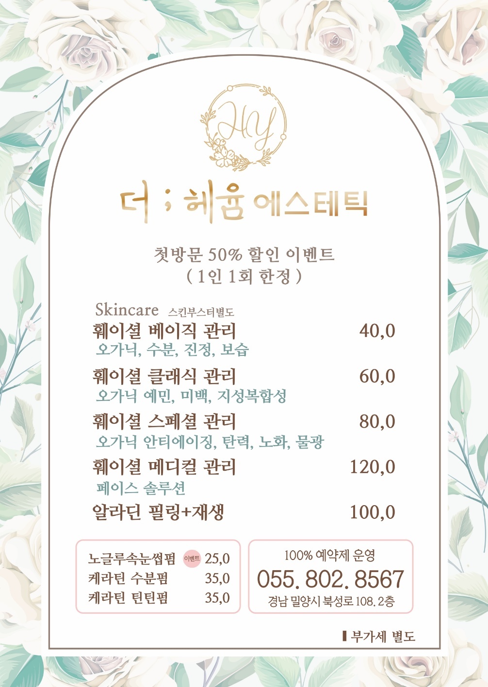 더헤윰에스테틱