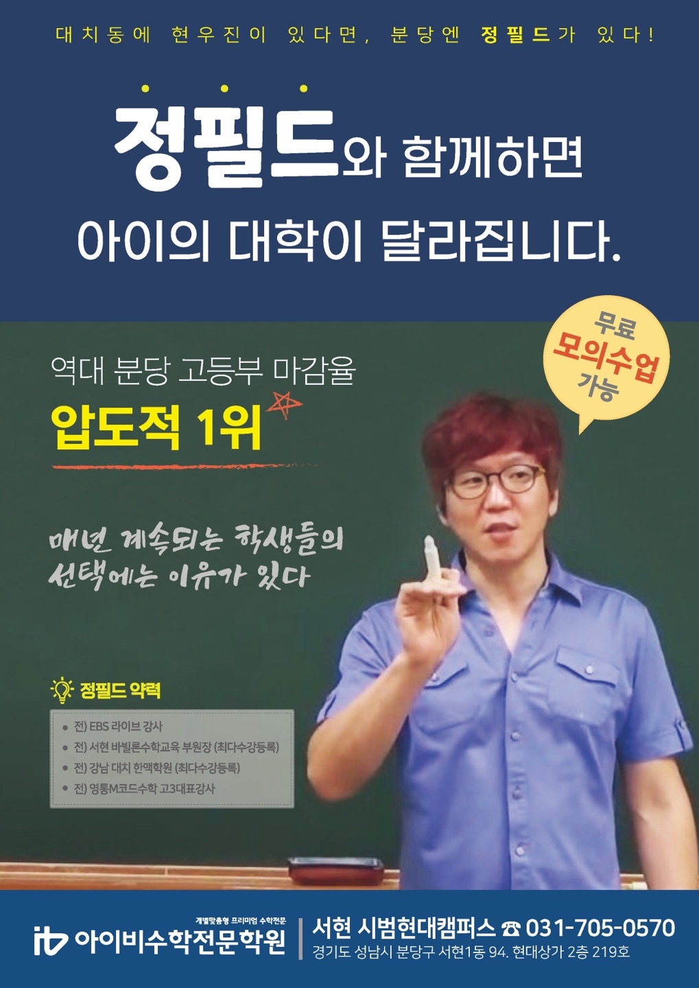 아이비수학시범현대캠퍼스 학원