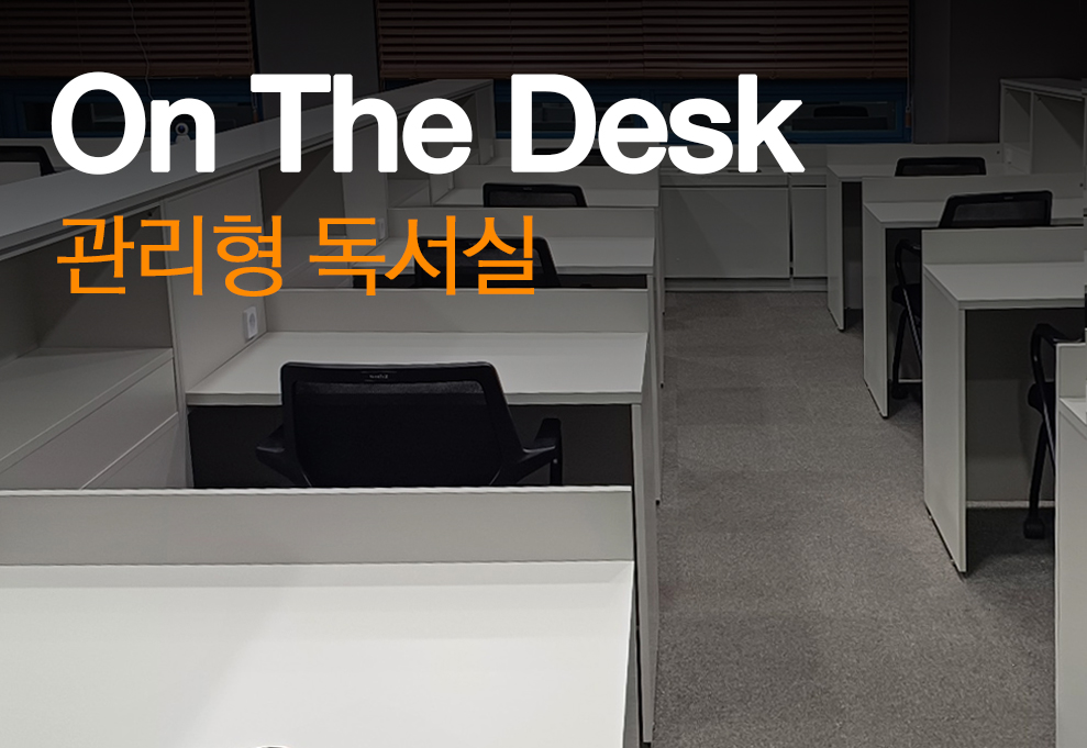 온더데스크 관리형 서현2센터