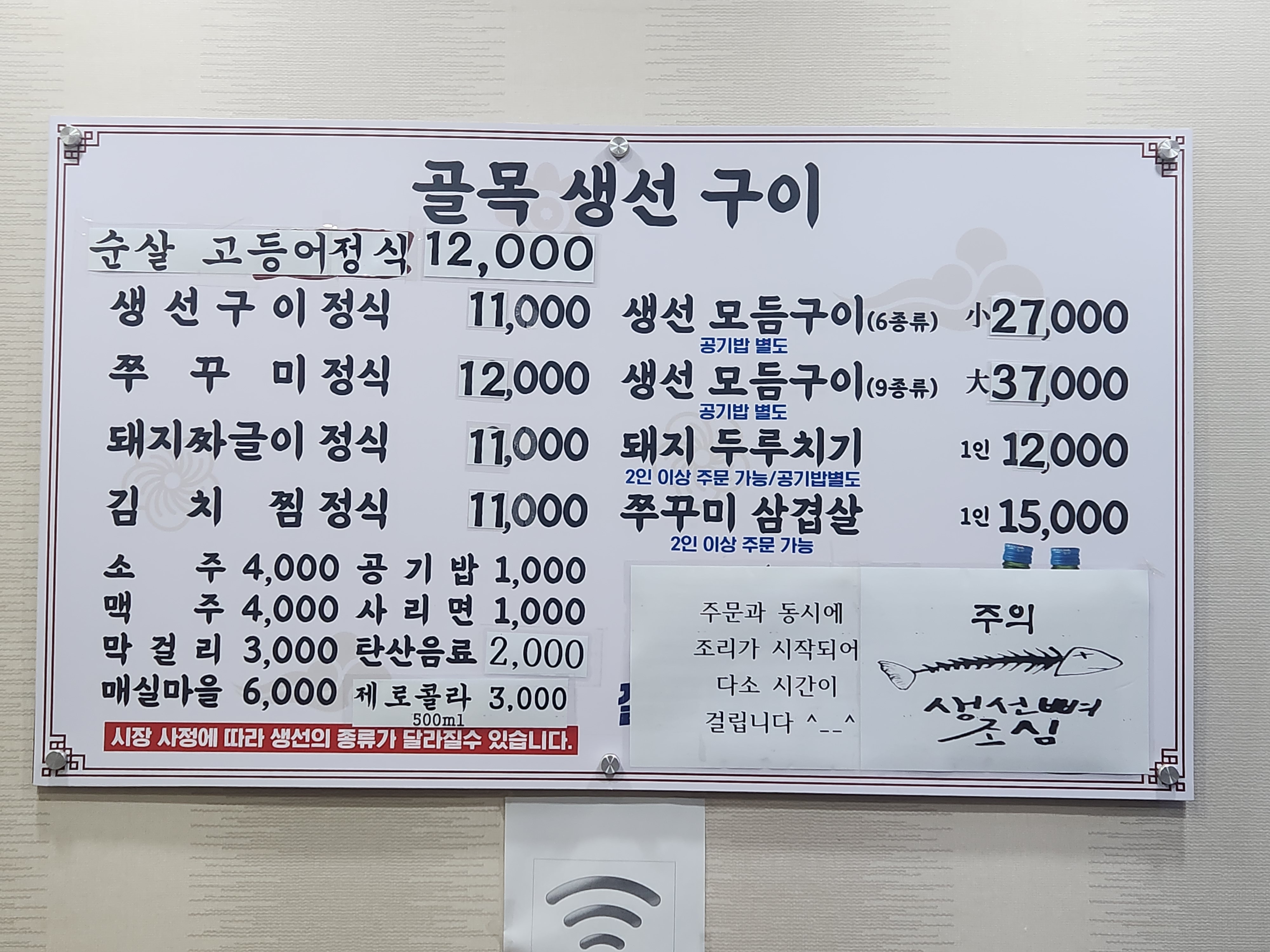 골목생선구이