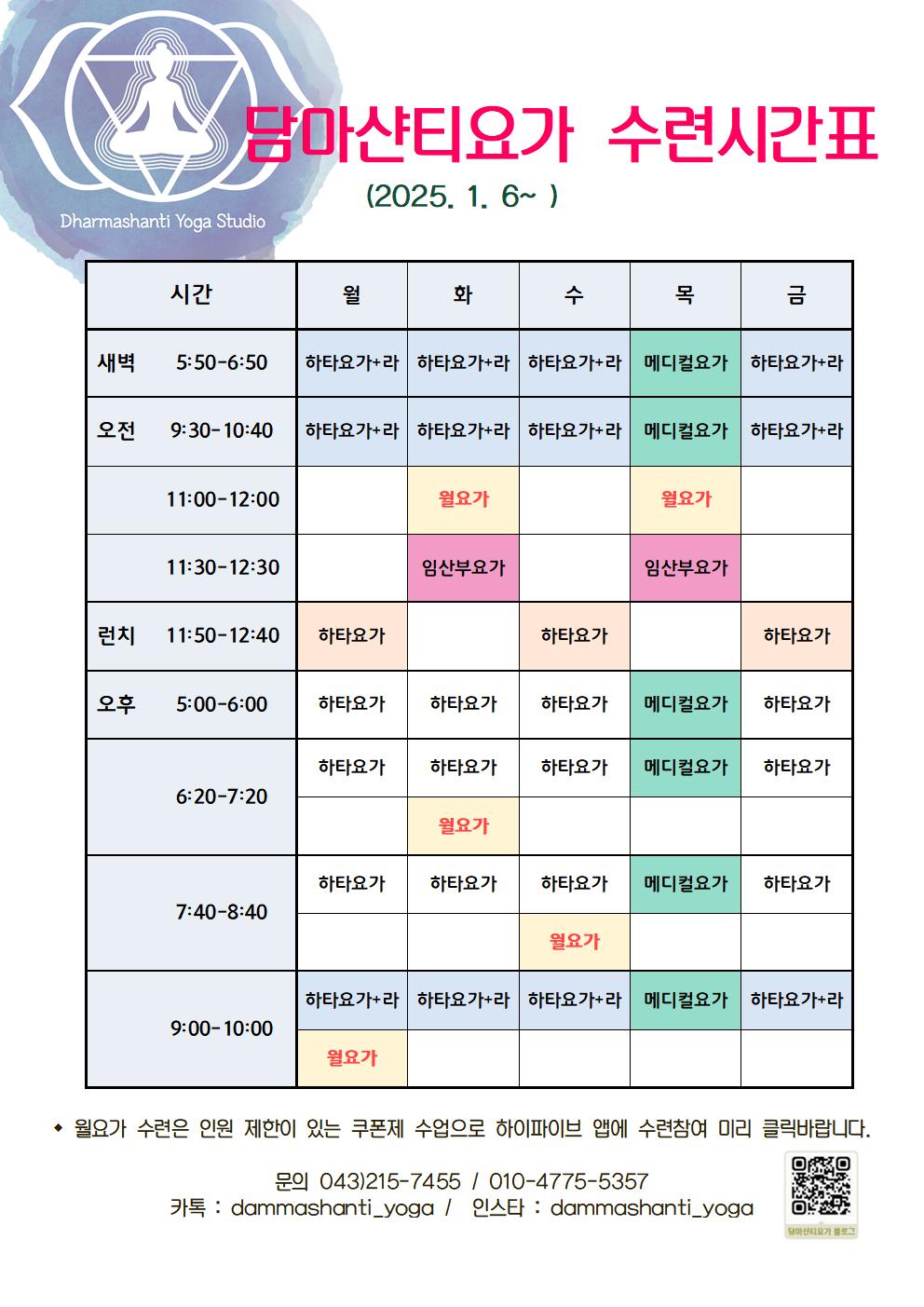 담마샨티요가 청주오창