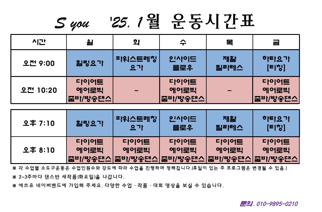 에쓰유 댄스앤요가