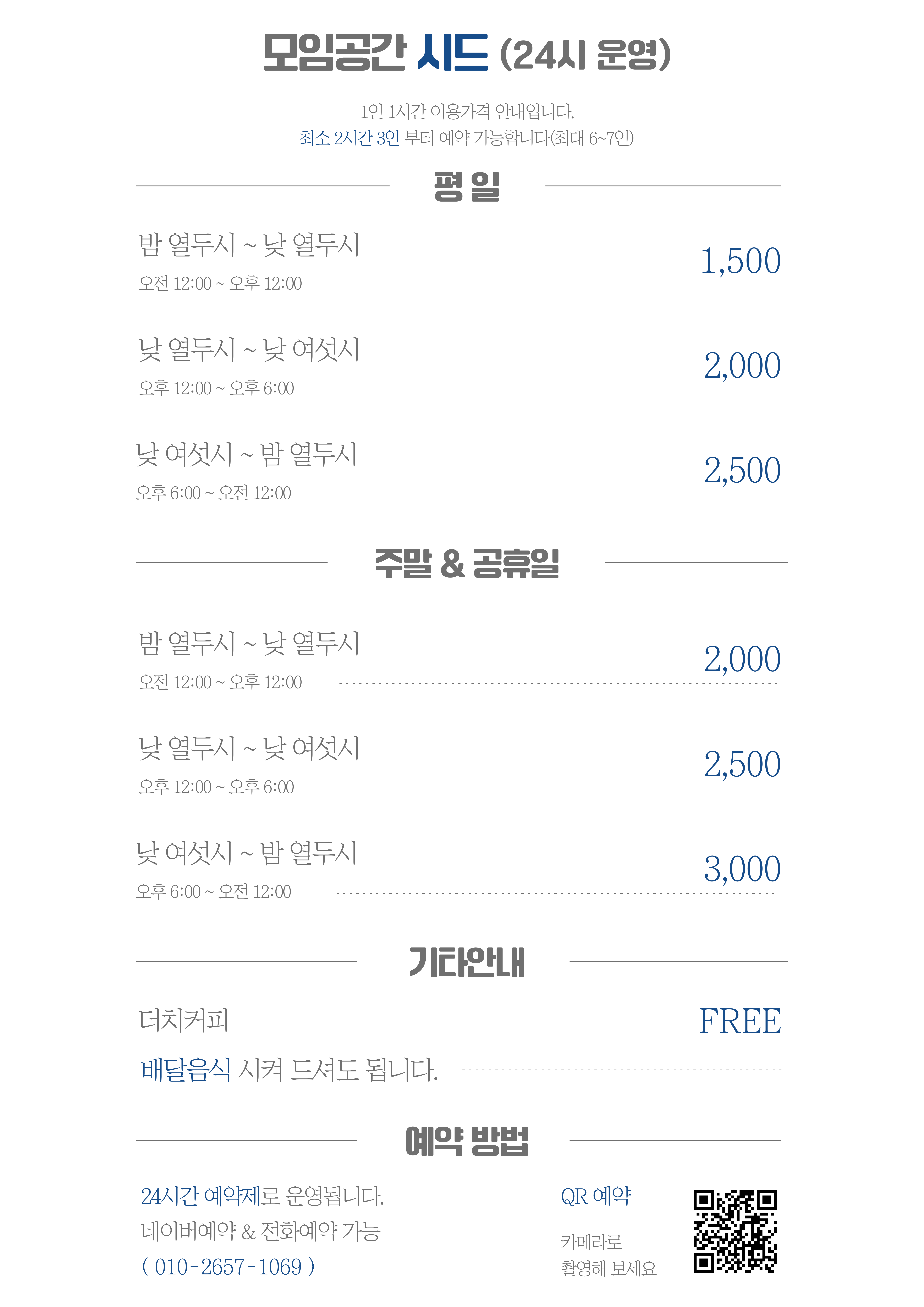 서면 스터디룸 시드 24시 카페