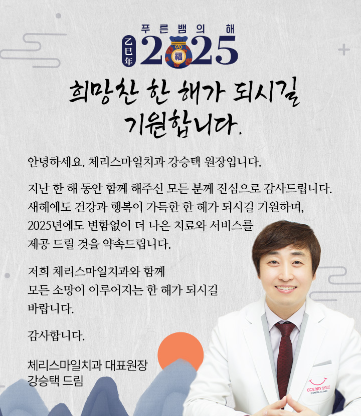 체리스마일치과의원