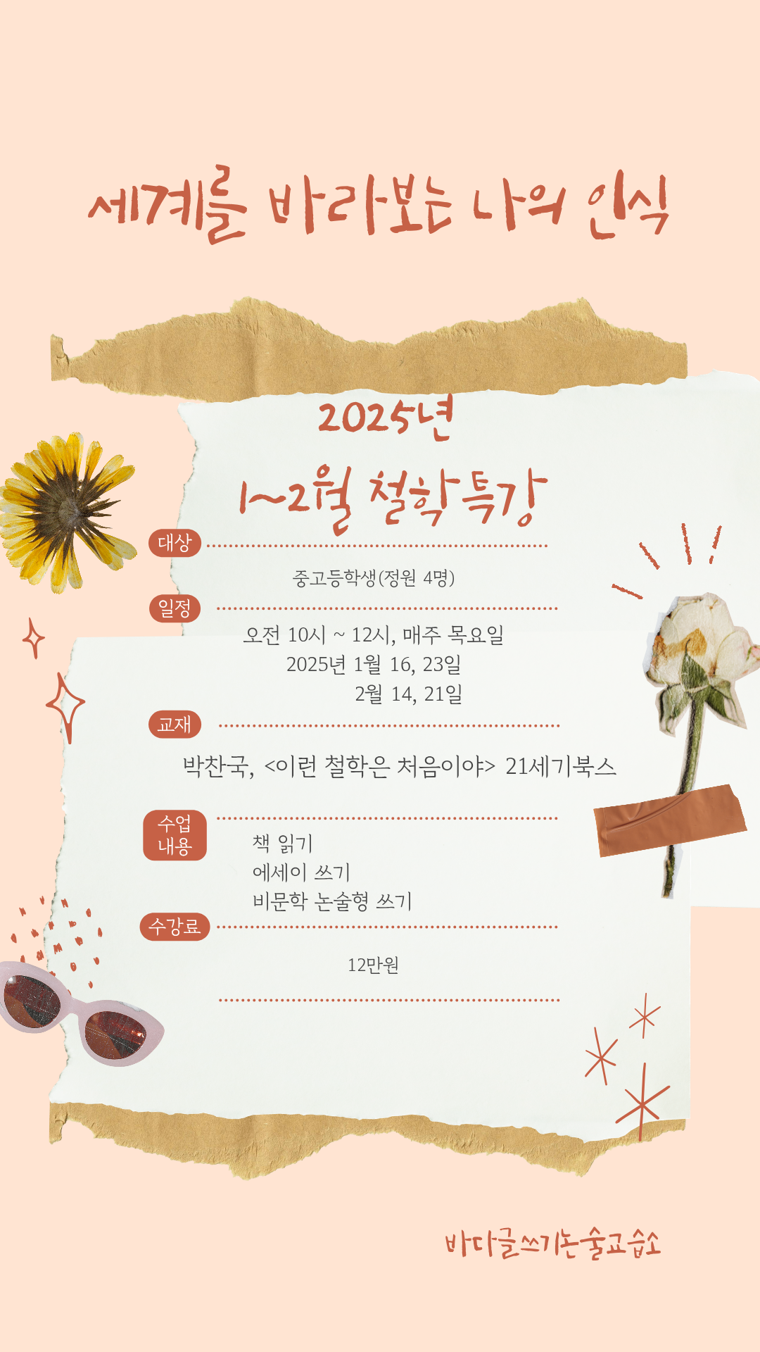 바다글쓰기논술교습소