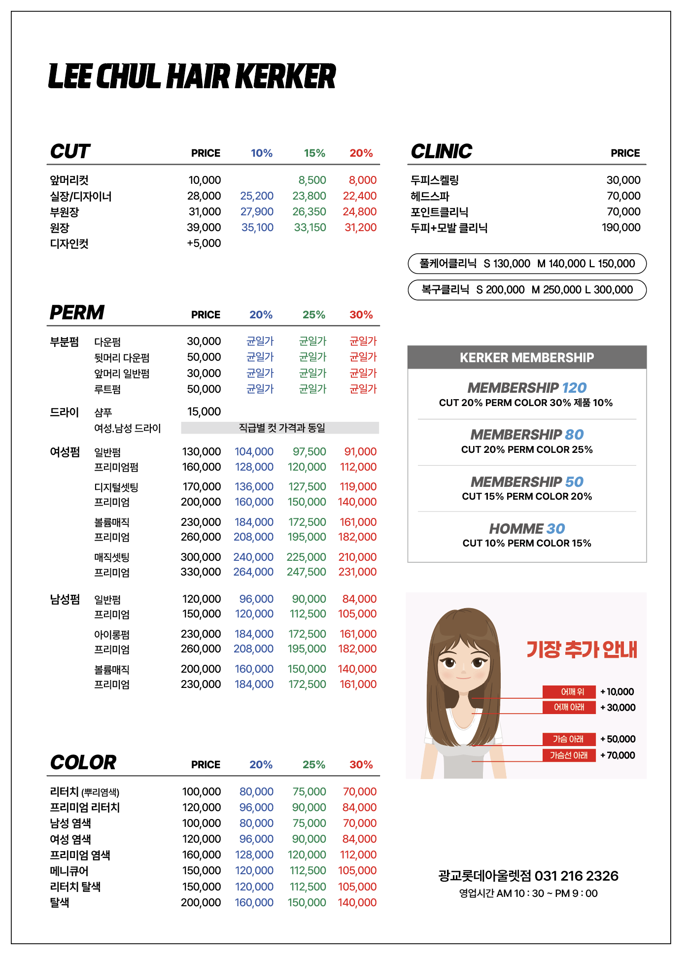 이철헤어커커 광교롯데아울렛점