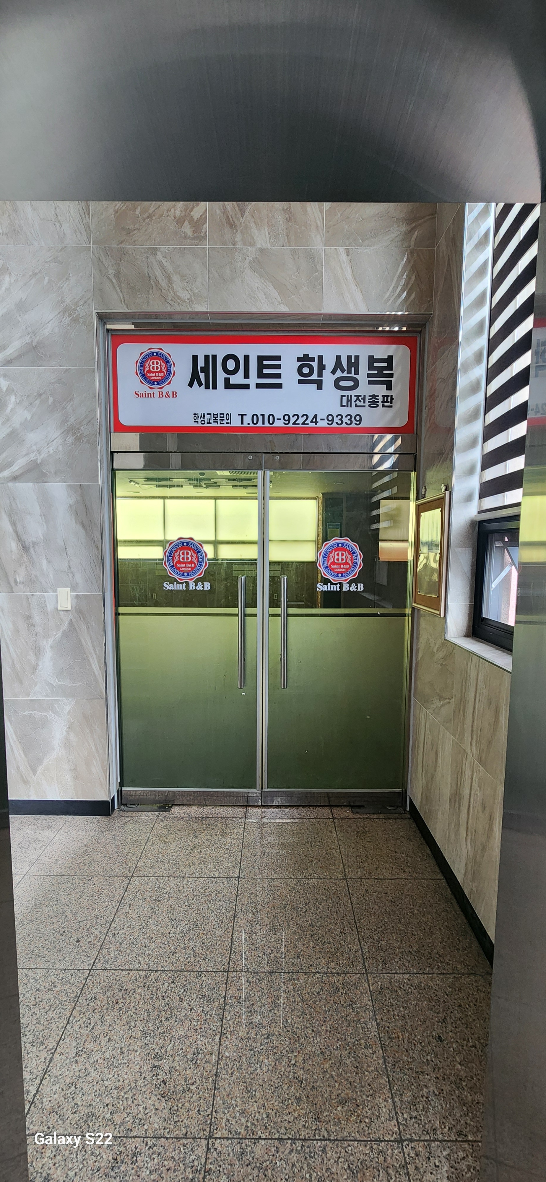 세인트학생복 대전총판