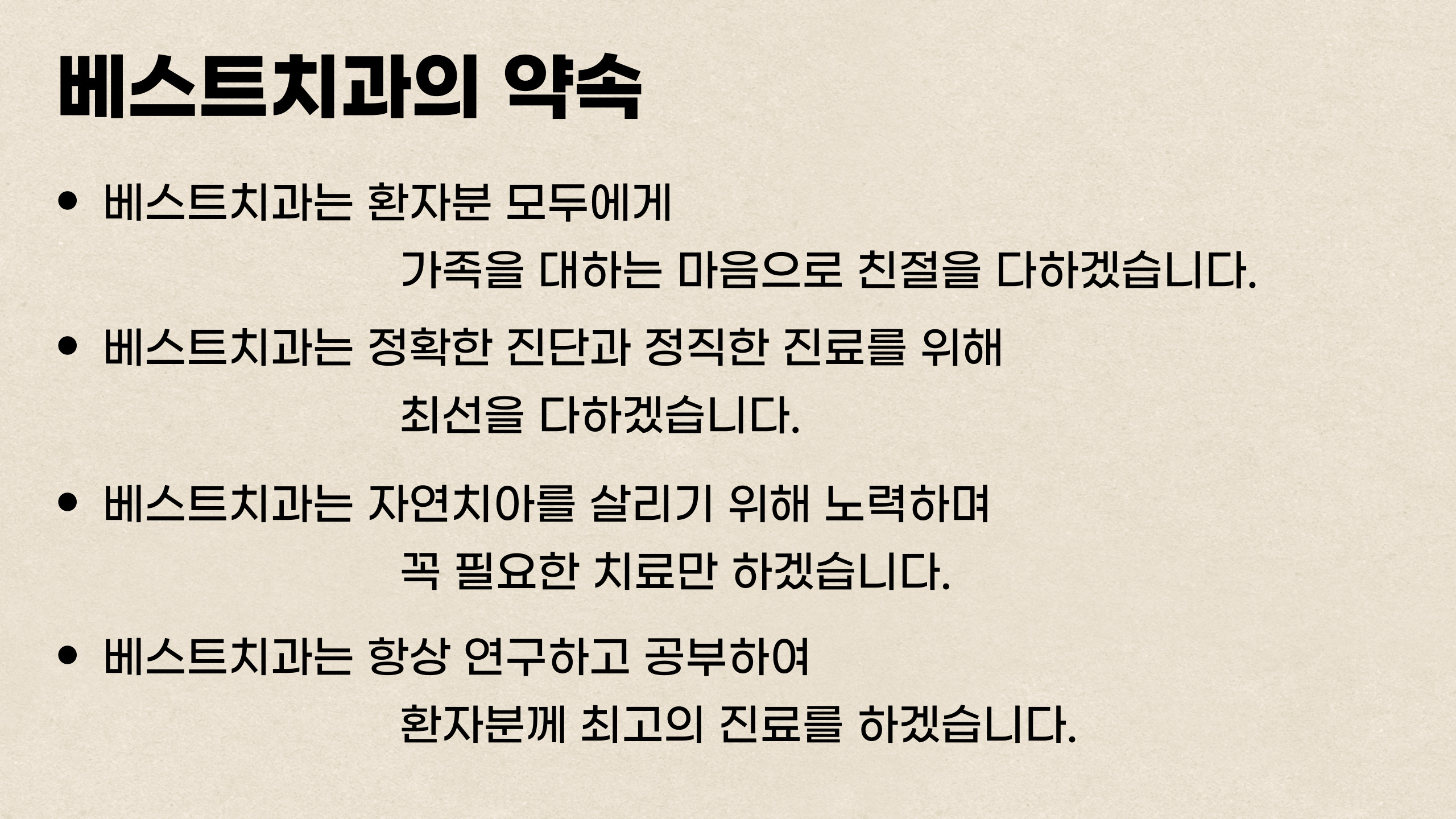 베스트치과 대표 이미지