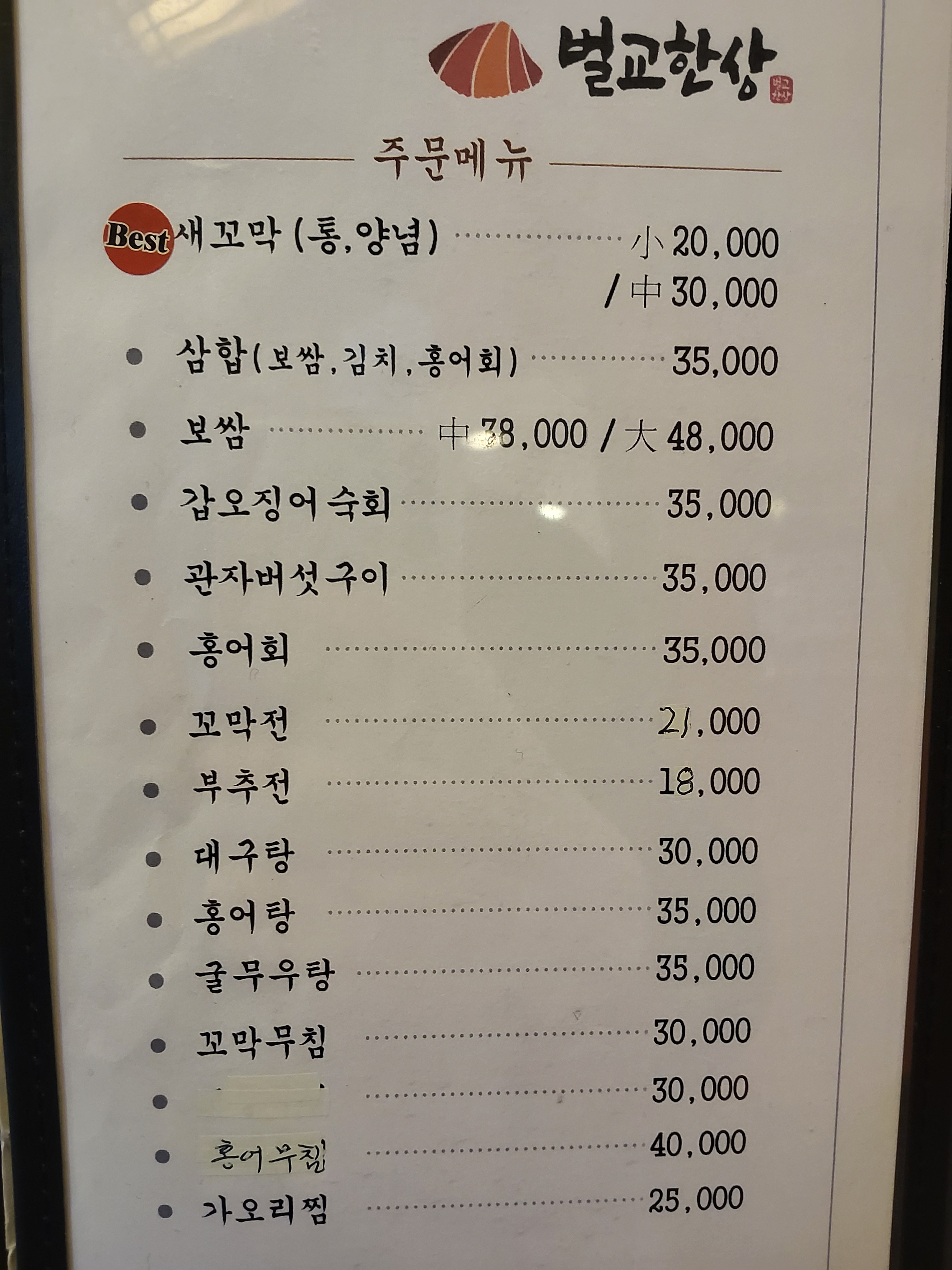 수서역 벌교한상