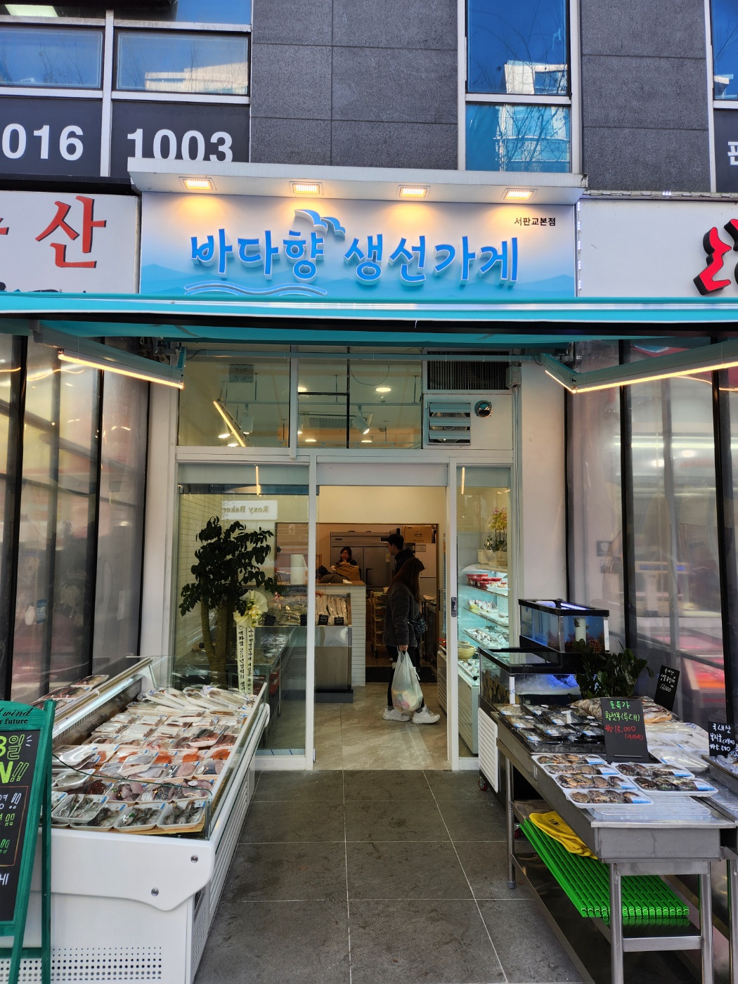 바다향생선가게