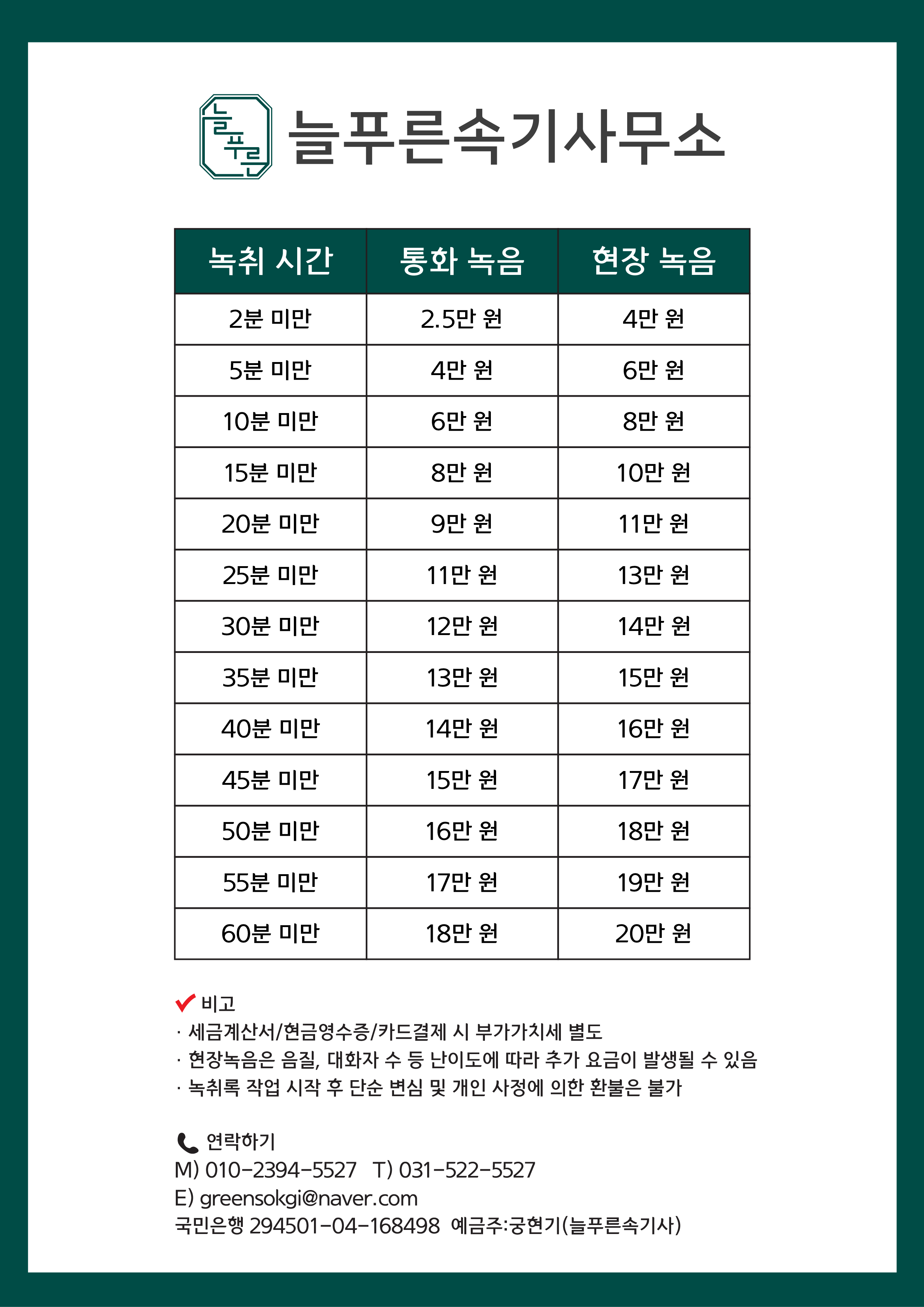 늘푸른속기사무소