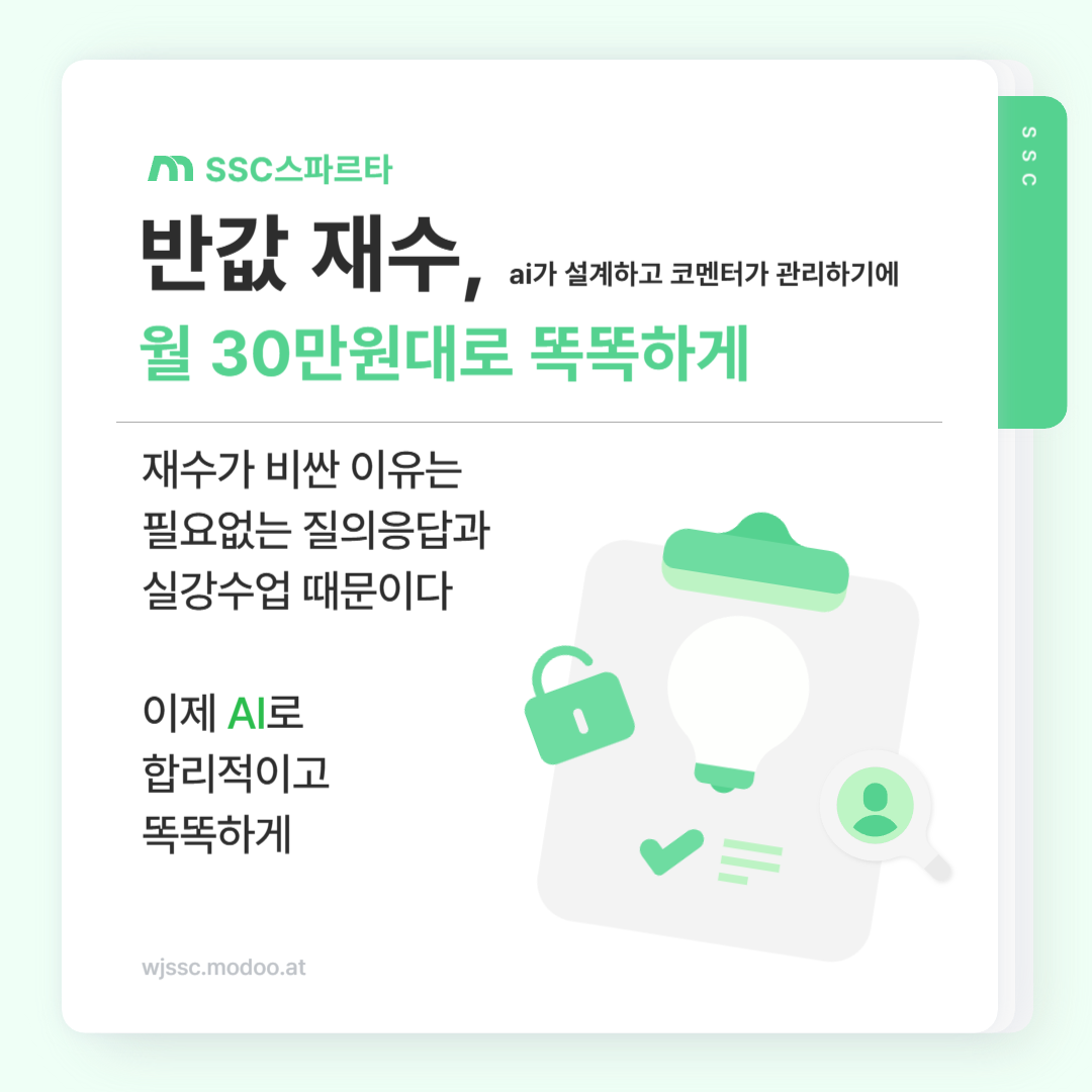 SSC스파르타스터디센터 원주점