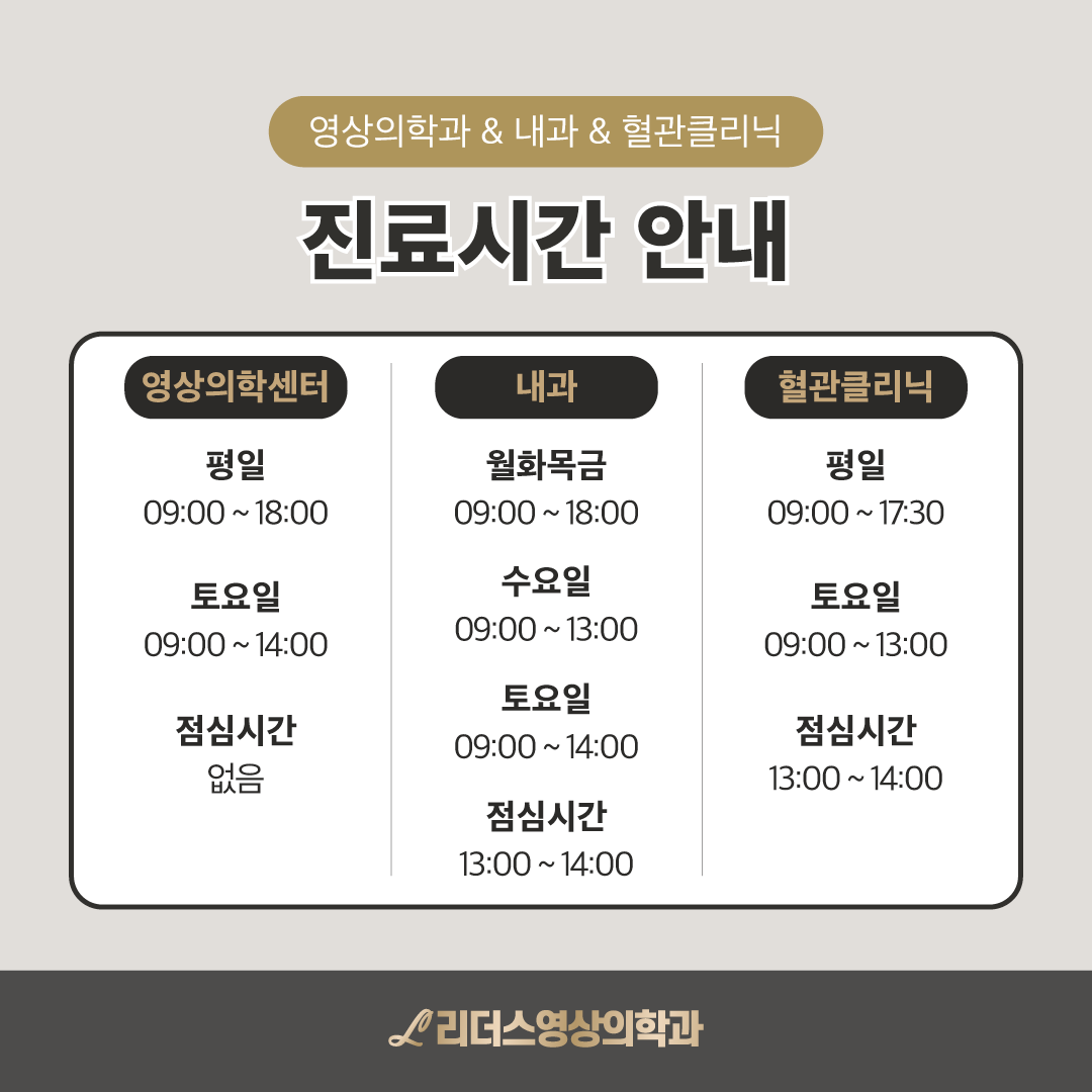 리더스영상의학과의원