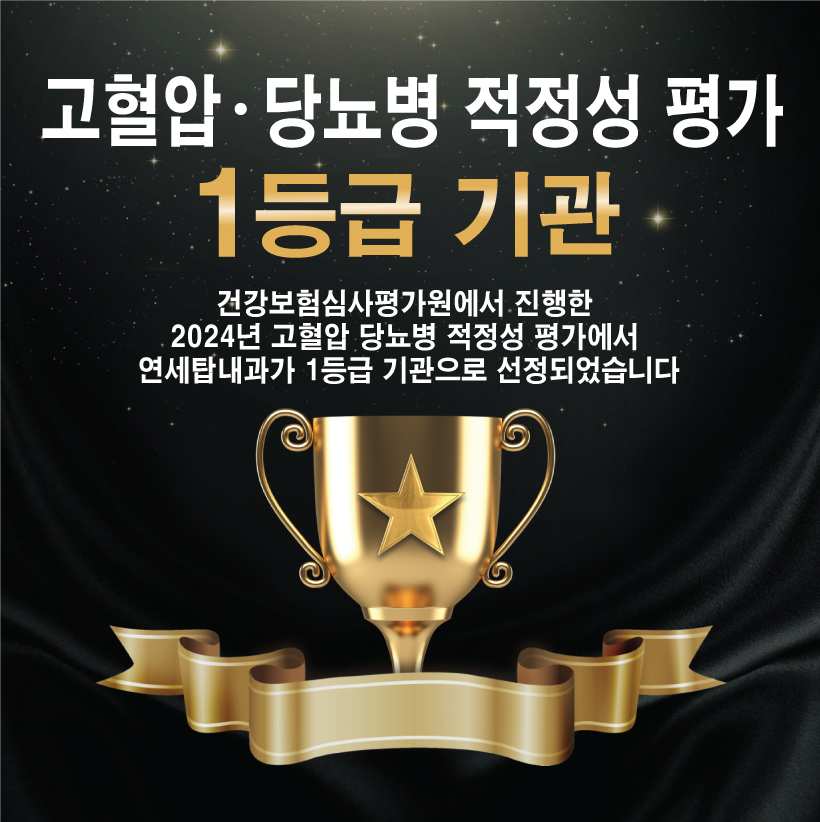 연세탑내과의원