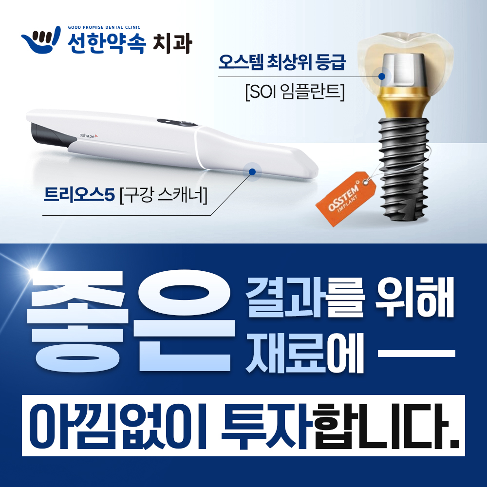 선한약속치과의원
