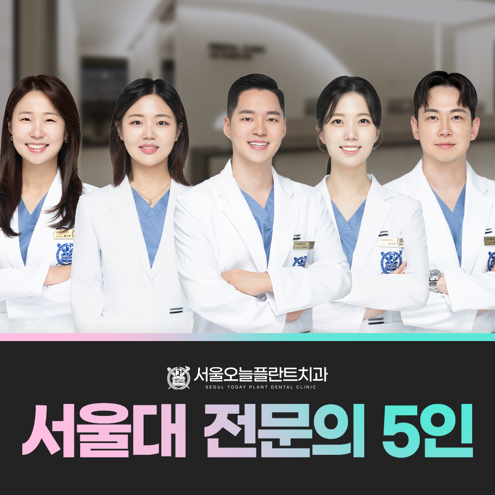 서울오늘플란트치과의원 전경