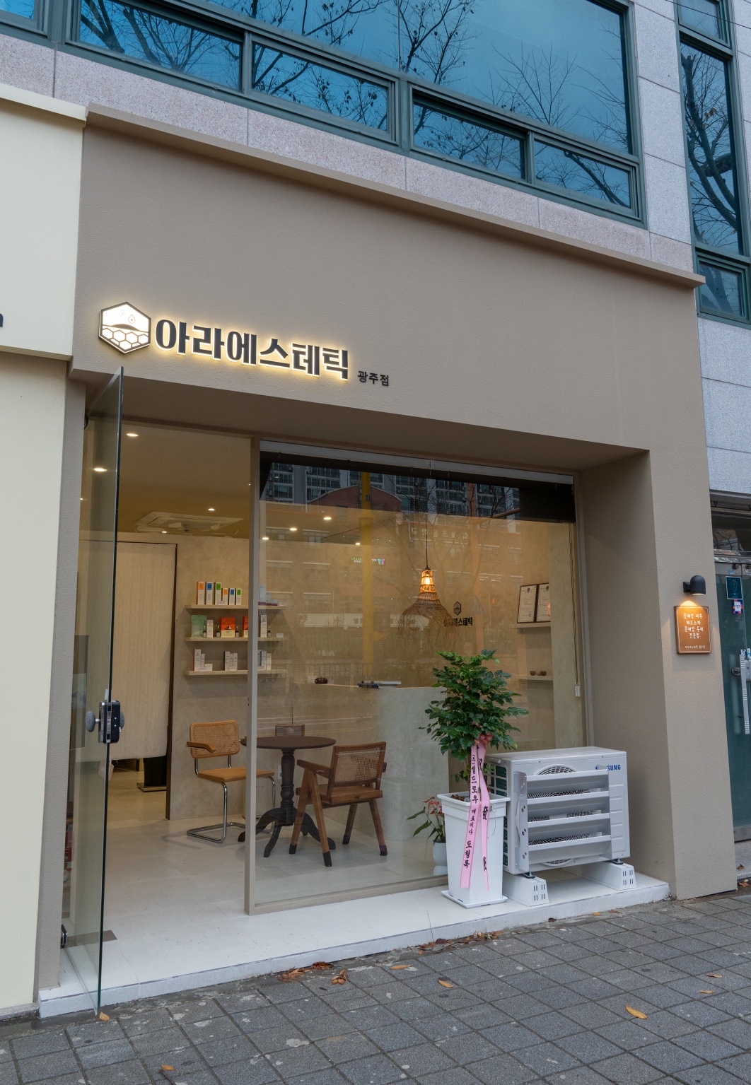 아라에스테틱 광주점 대표 이미지