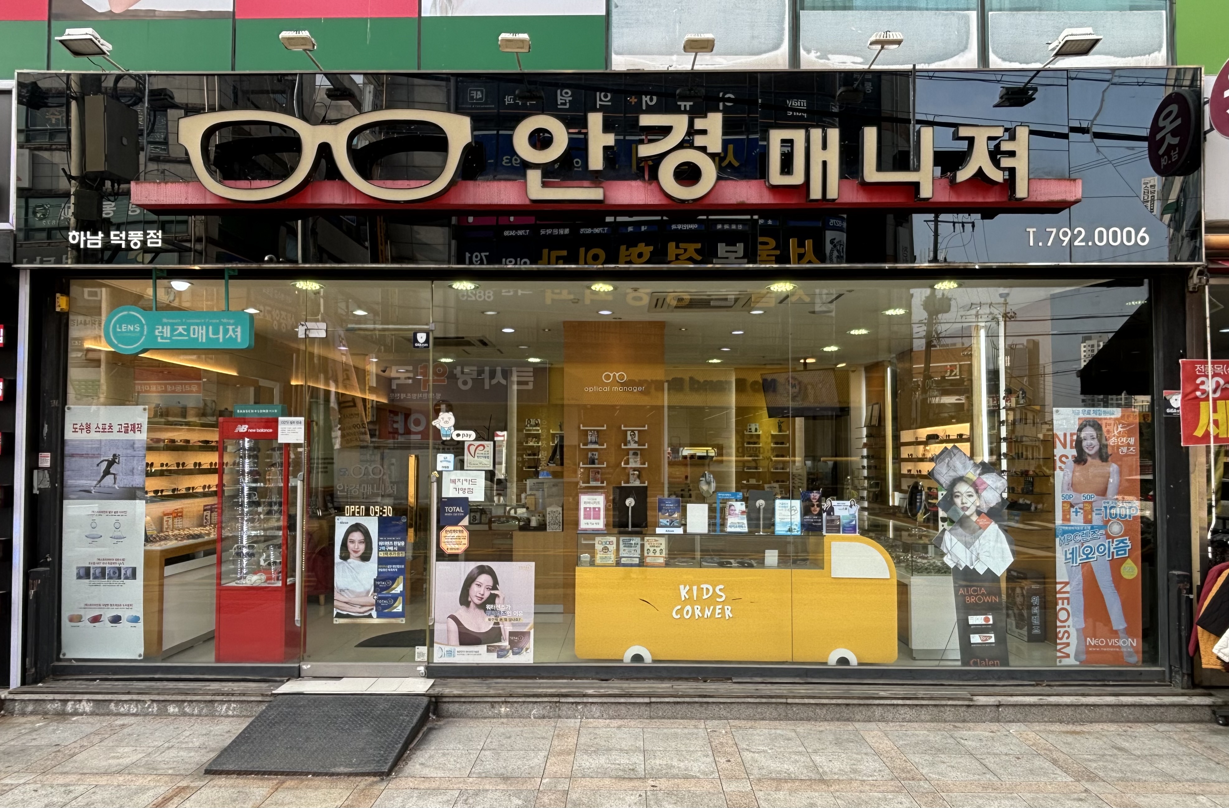 안경매니져 하남덕풍점