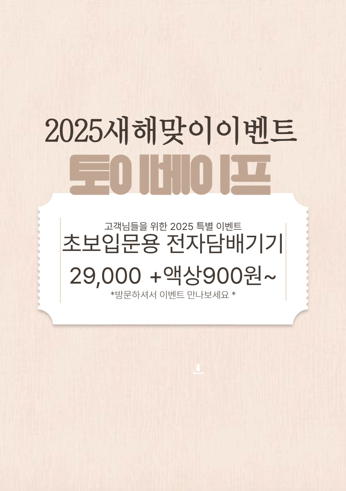 토이베이프