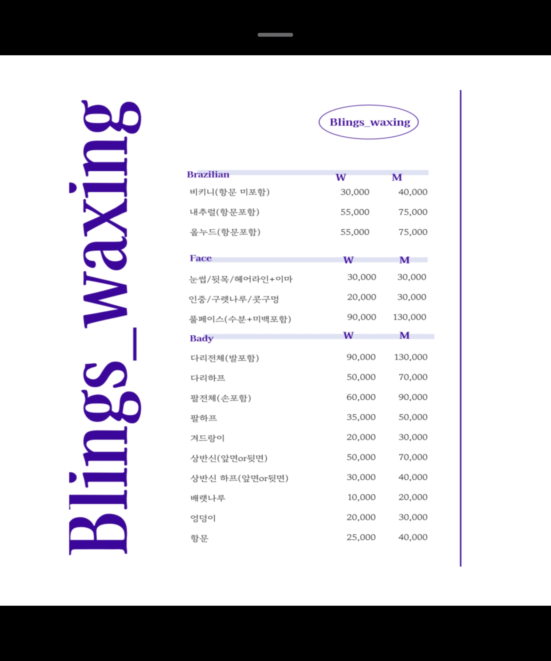 블링스왁싱 노원점
