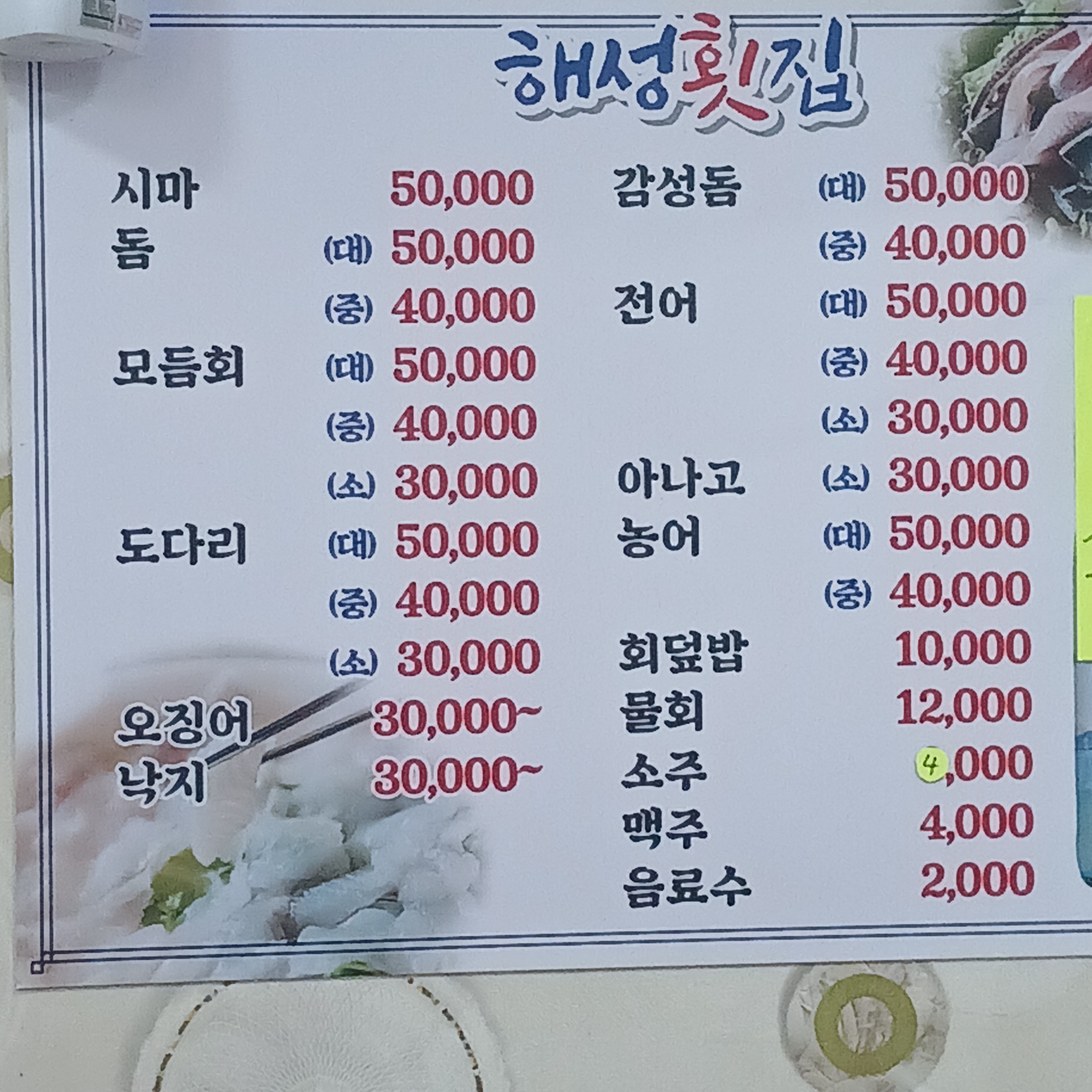 해성횟집