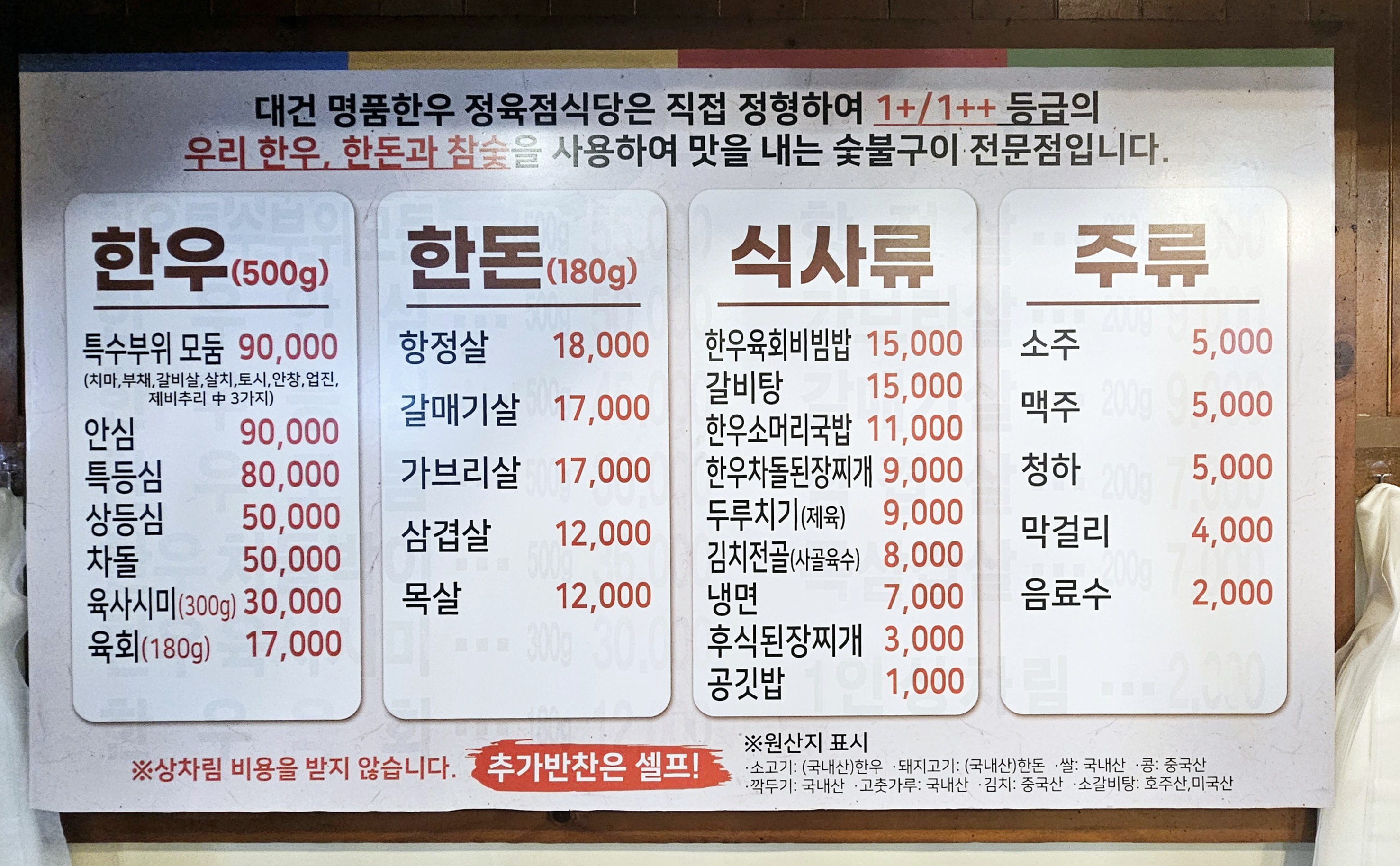 대건명품한우정육점식당