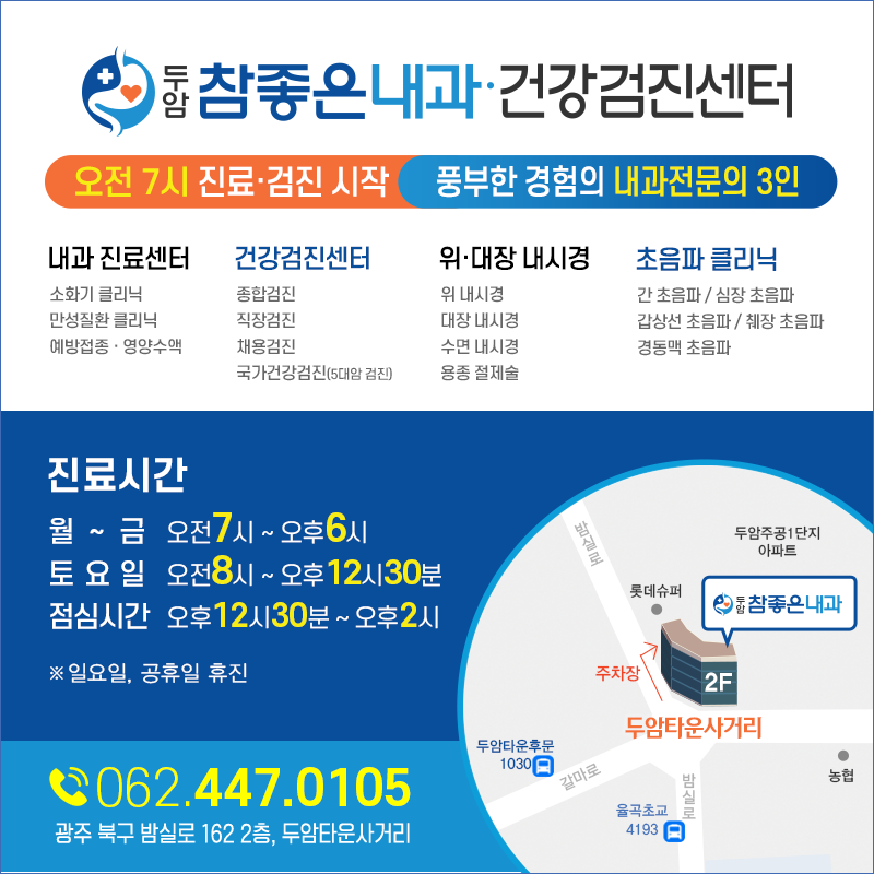 두암참좋은내과의원 대표 이미지