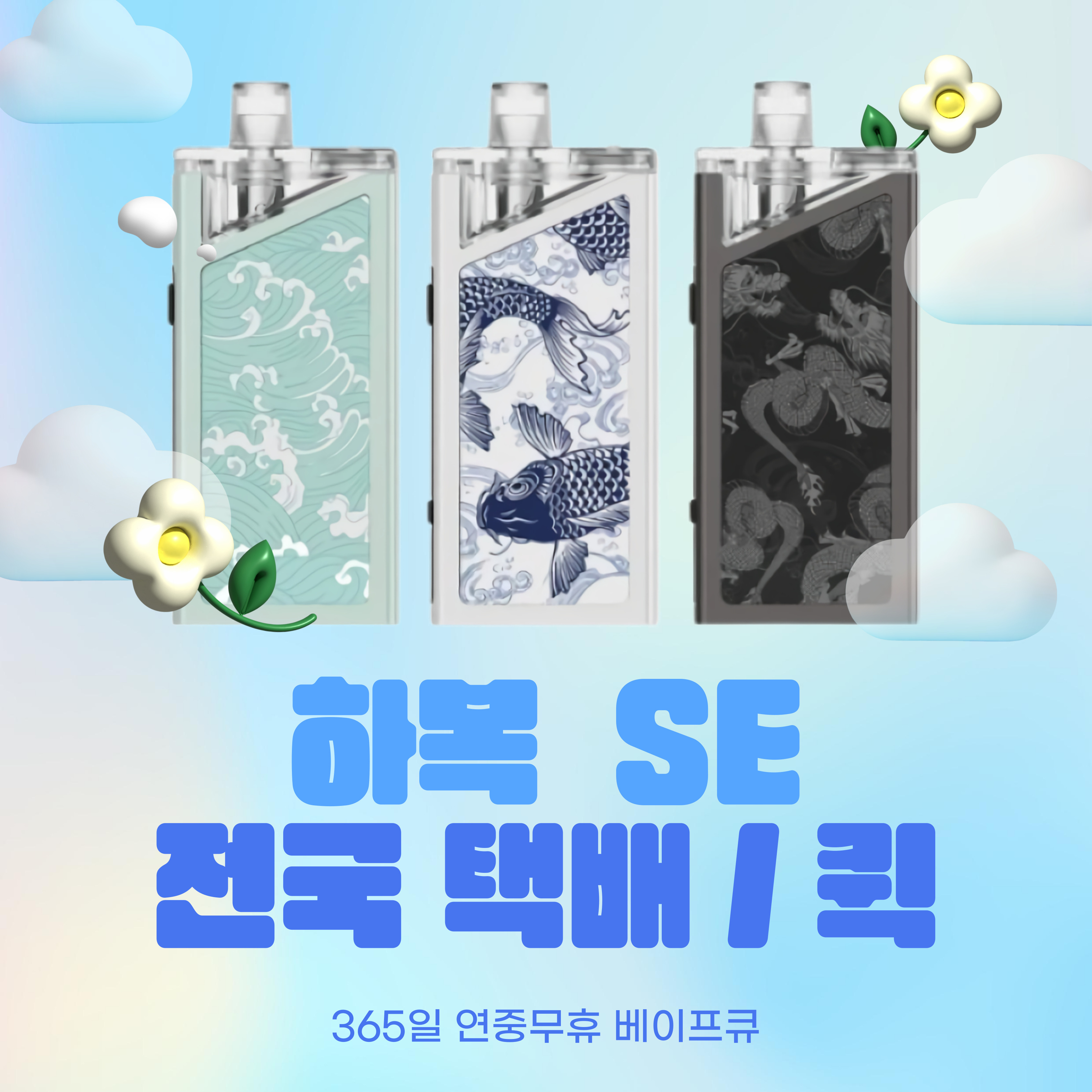 덕천전자담배 베이프큐 덕천점