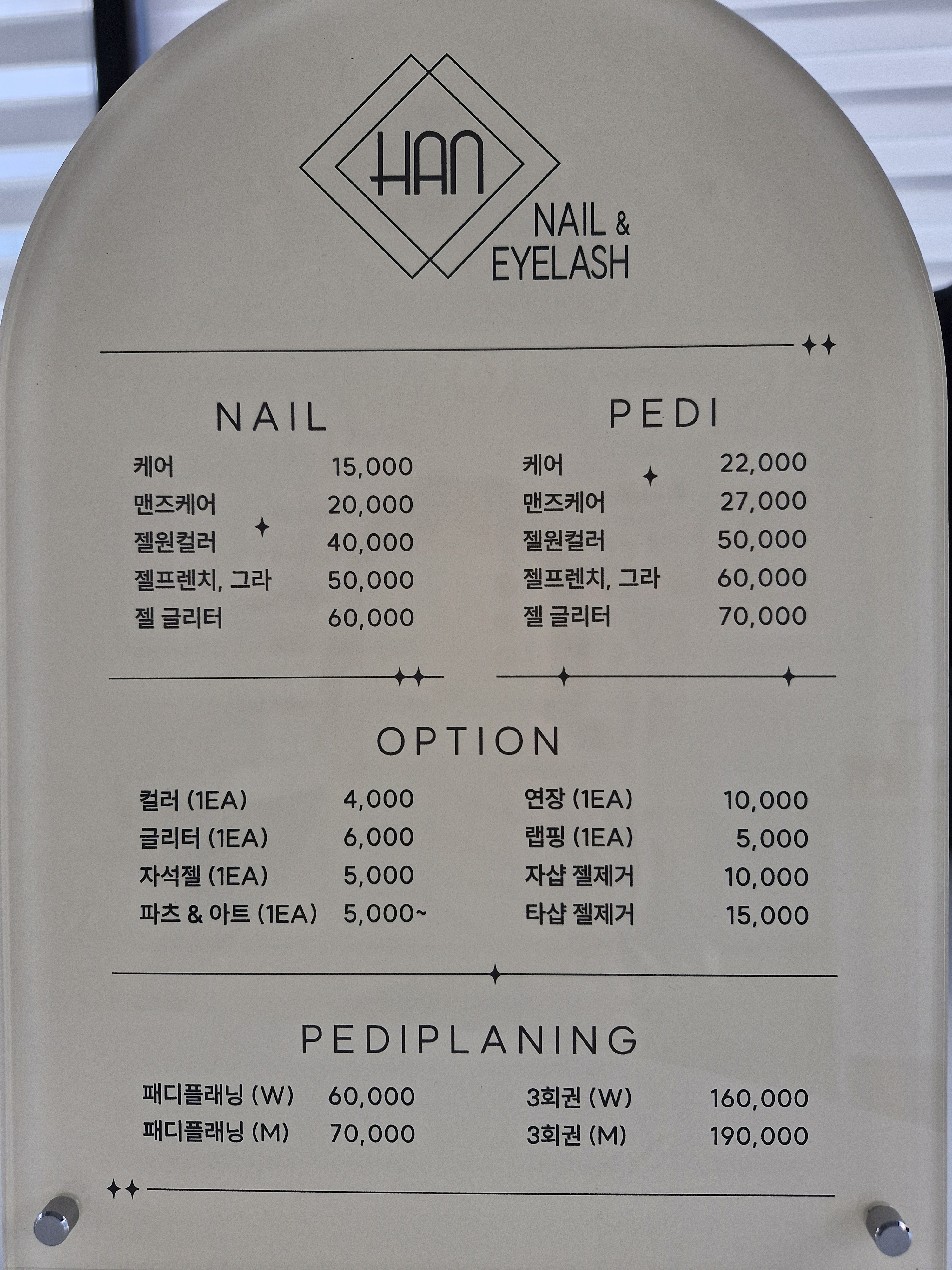 한네일&속눈썹