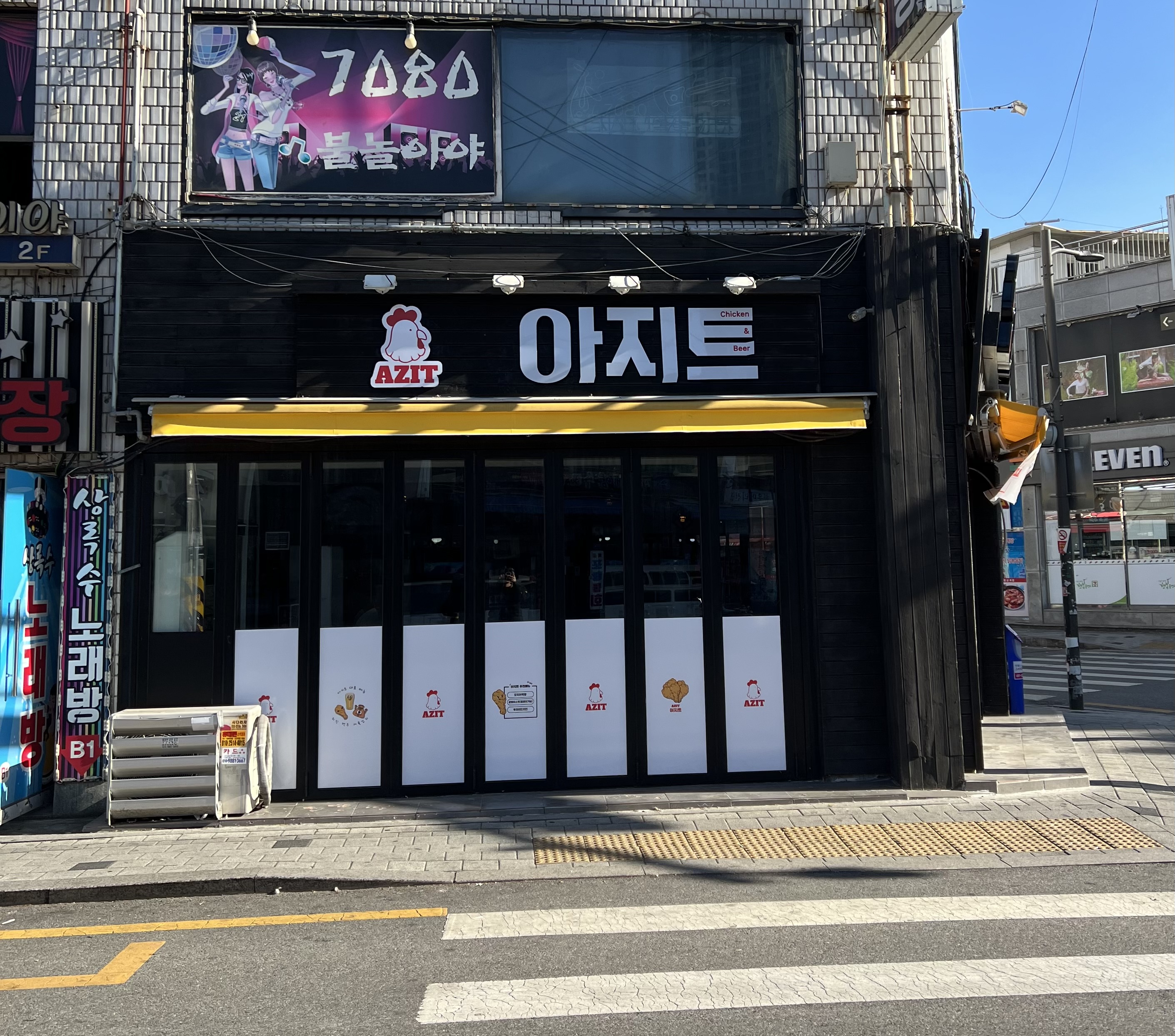 아지트